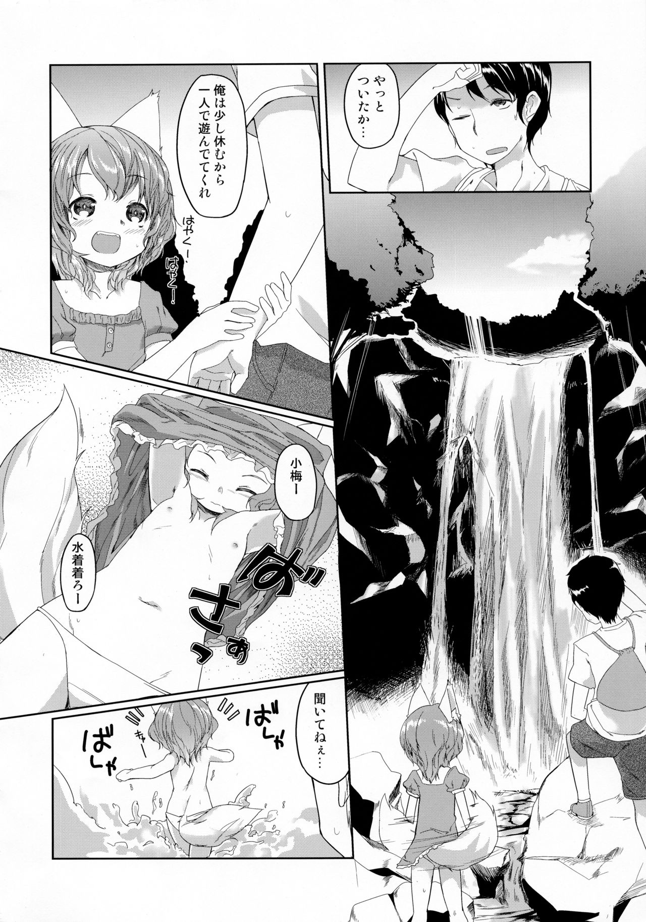 (Mimiket 27) [Kapibaraonsen (Nanaumi Miu., Kizuki Akizuki)] Itomo Tayasuku Ataerareru Egetsunai Koui no Hon page 4 full