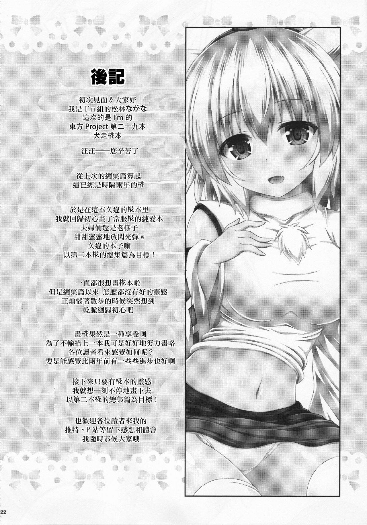 (C92) [I'm (Matsubayashi Nagana)] Wan-o-Wan Otsukare-sama desu (Touhou Project) [Chinese] [CE家族社] page 21 full