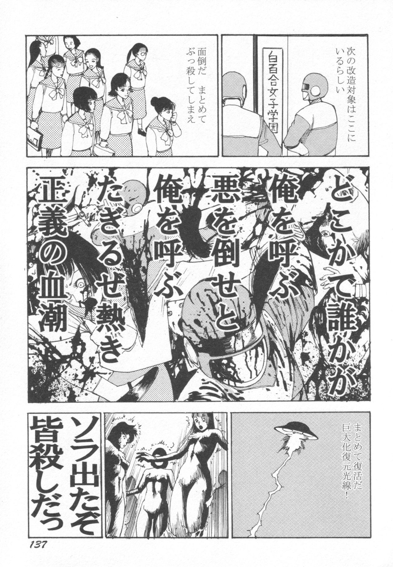 [Kago Shintarou] Black Theater Obaa-chan ga Shitai Kusai yo page 138 full