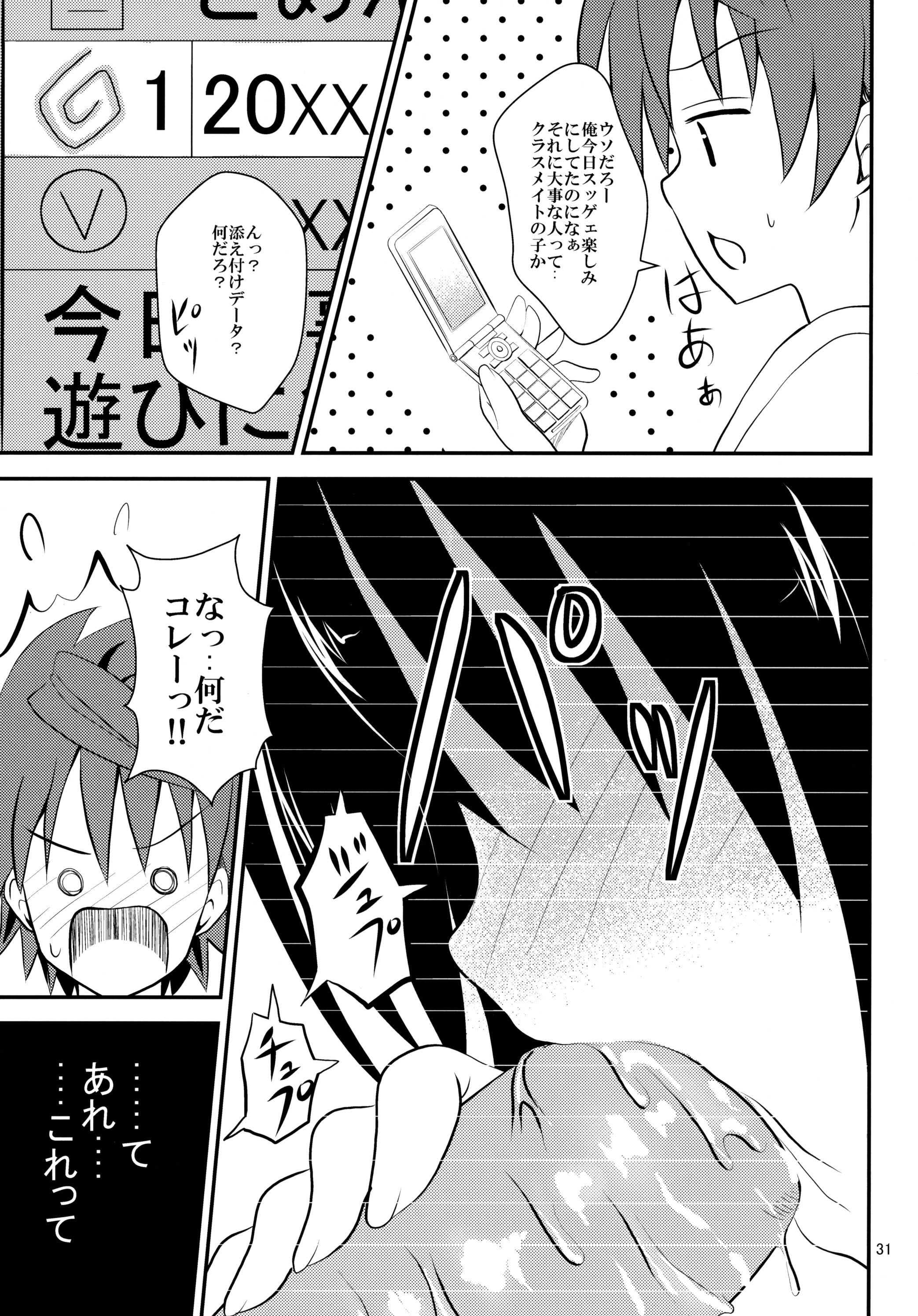 (C84) [Orenjiru (Orenchin)] Ore no Mikan ga Netoraremashita (To LOVE-Ru) page 30 full