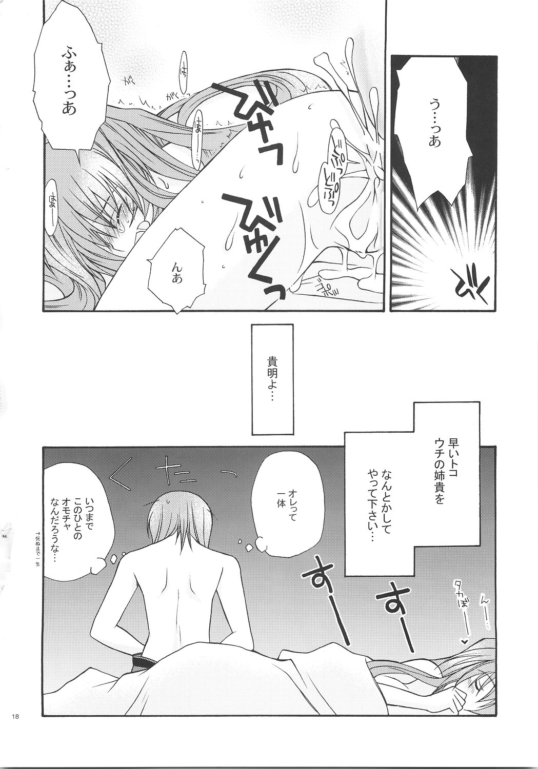 (Comic Castle 2006) [YLANG-YLANG (Ichie Ryouko)] CHU-RU-LU (ToHeart 2) page 17 full