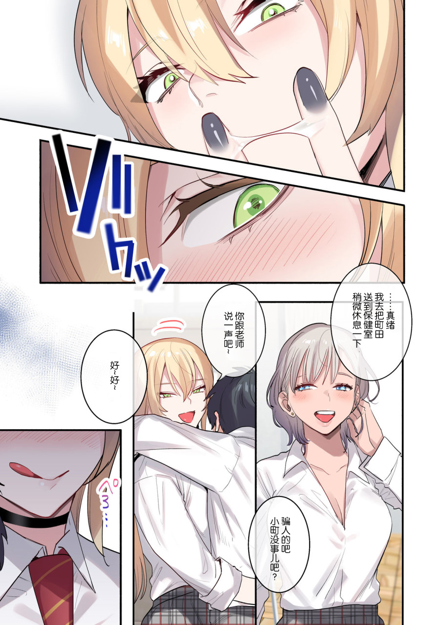 [Neyagurui] Class de Otoko wa Boku Hitori!? ~Kawaii Anoko-tachi ni Kakomarete~ [Chinese] [oo小日子汉化组汉化] page 12 full