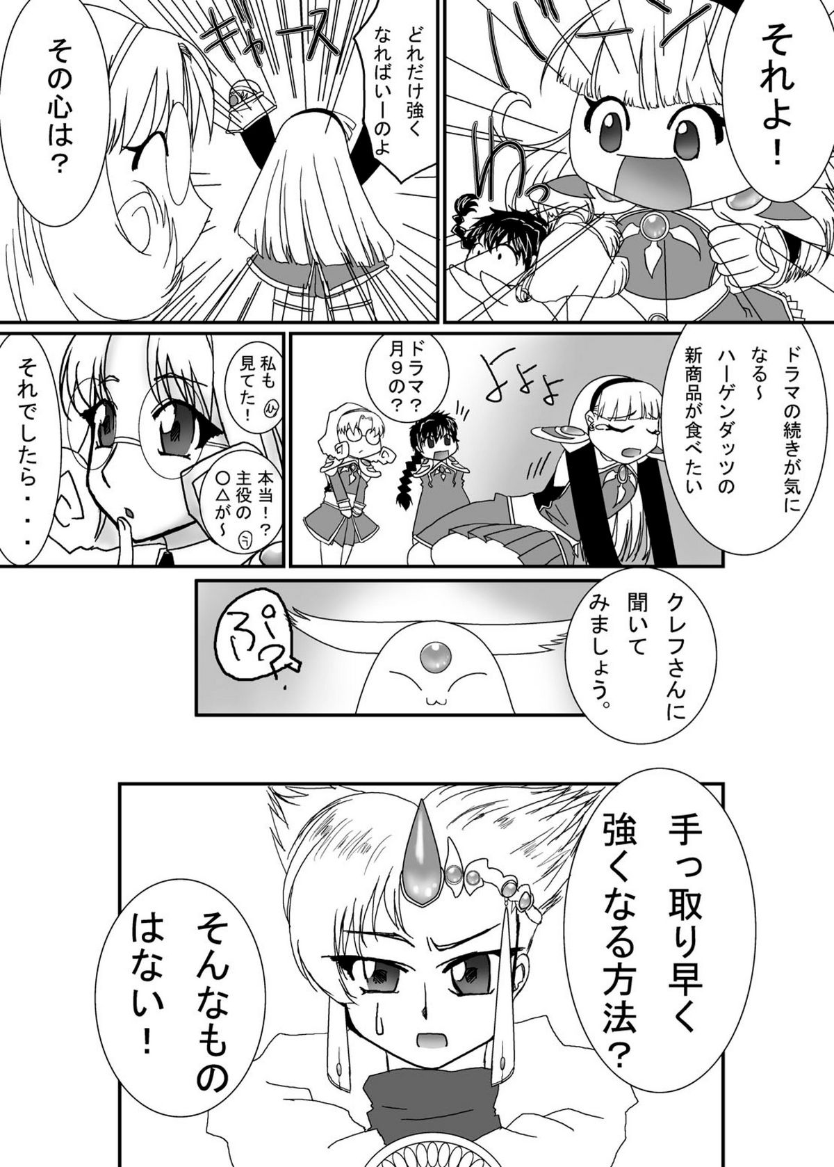 [Pintsize (Kouhaku, TKS)] Beast Burst Seijuu VS Mahou Kishi (Magic Knight Rayearth) [Digital] page 5 full