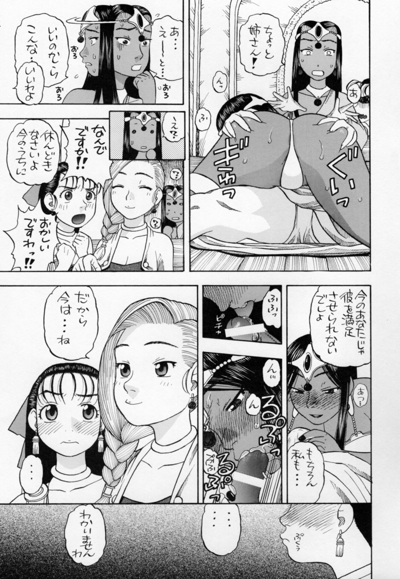 [Studio Wallaby (Niiruma Kenji)] Minea Manya Basha no Tabi (Dragon Quest IV) page 6 full