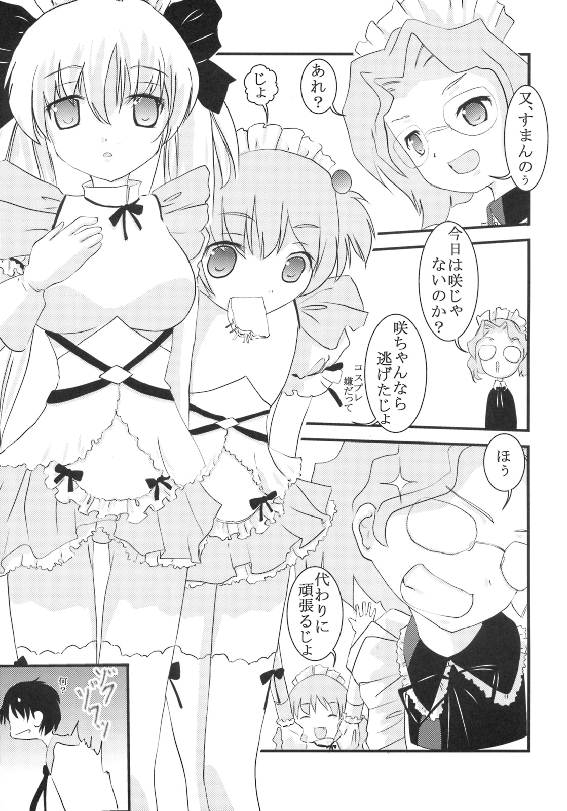 (COMIC1) [St. Rio (MyMeroD!)] Gakuen Mahjong Toupaiden Saki 1 (Saki) page 4 full