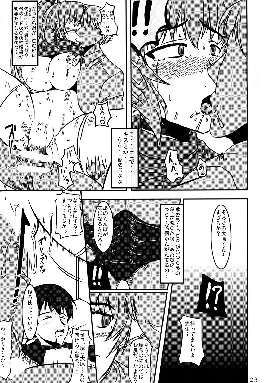 (C85) [Re-vival (Blue Impulse)] Dazai Gakai (Comic Party) page 22 full