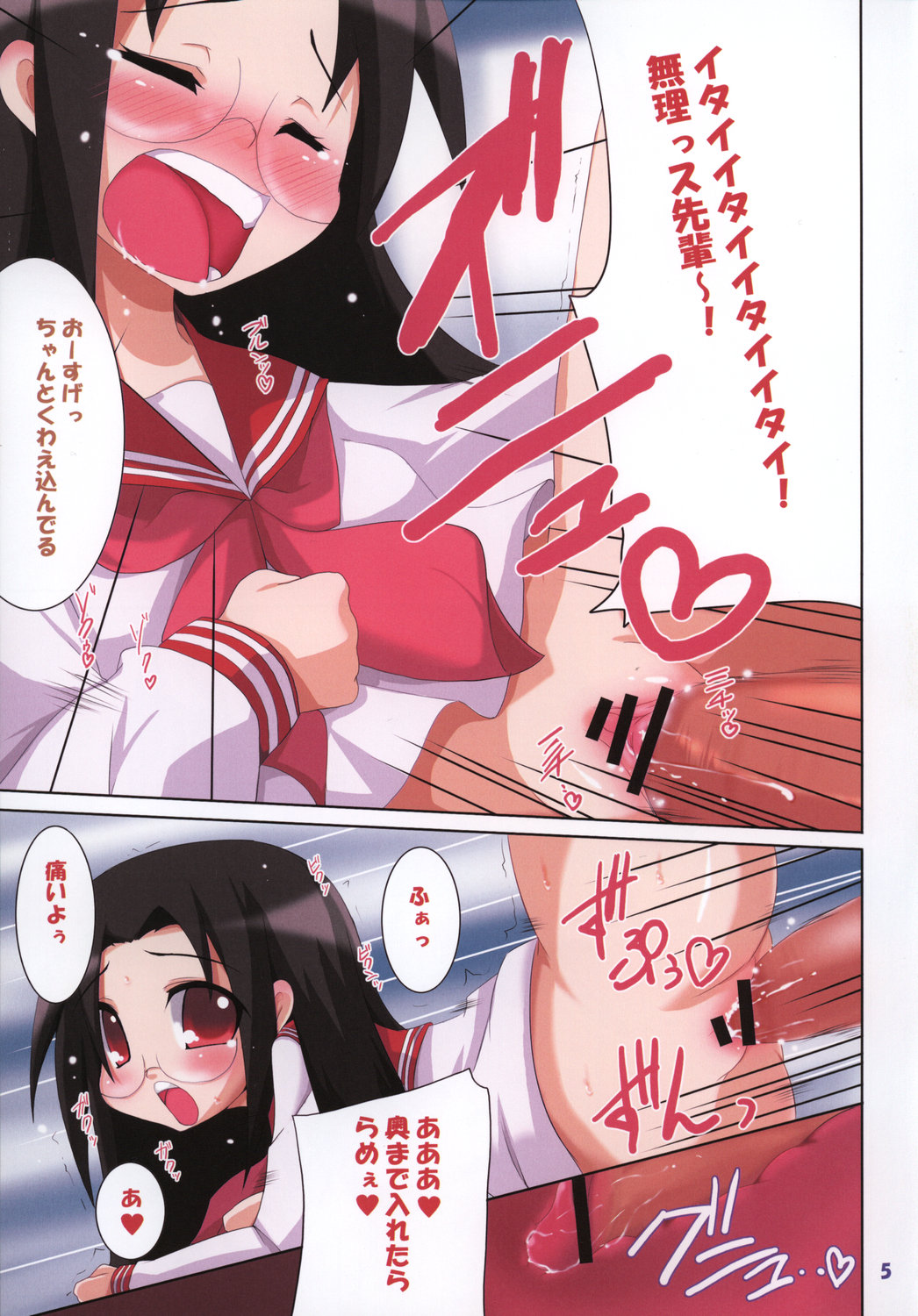 [Raiden Labo (Raiden)] Hiyorin no Aniken Nikki (Lucky Star) page 5 full