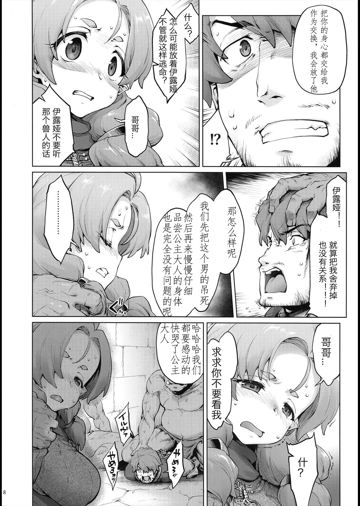 (C95) [Sago-Jou (Seura Isago)] Raiders! case:2 -Mountain Kingdom- [Chinese] [枫叶黄鸭汉化组] page 9 full