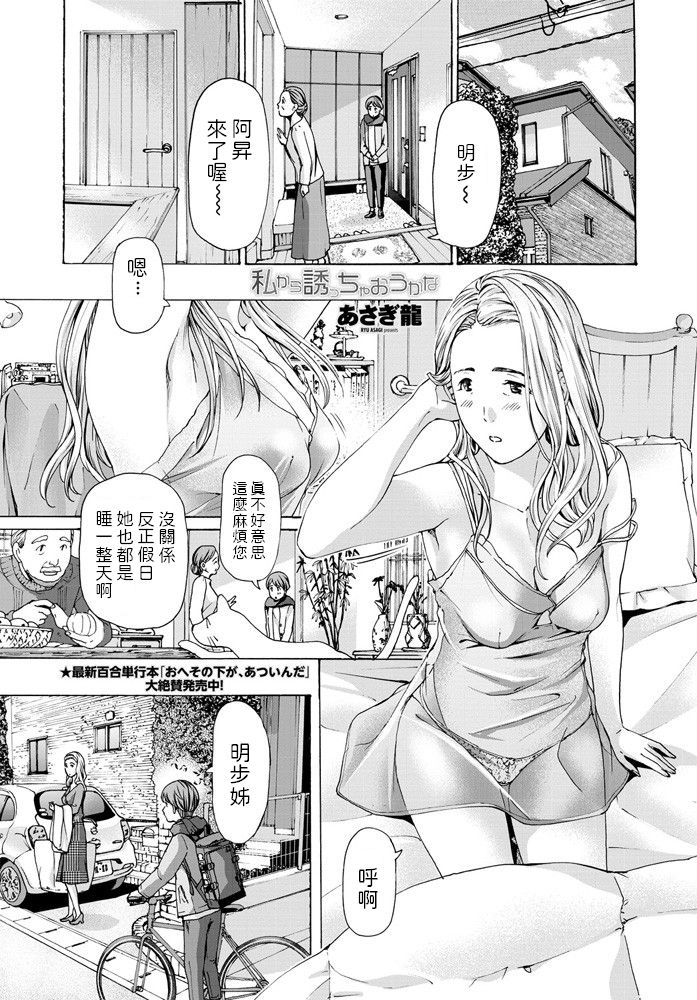 [Asagi Ryu] Watashi kara Sasocchaou kana (COMIC Penguin Club 2020-01) [Chinese] [Digital] page 1 full