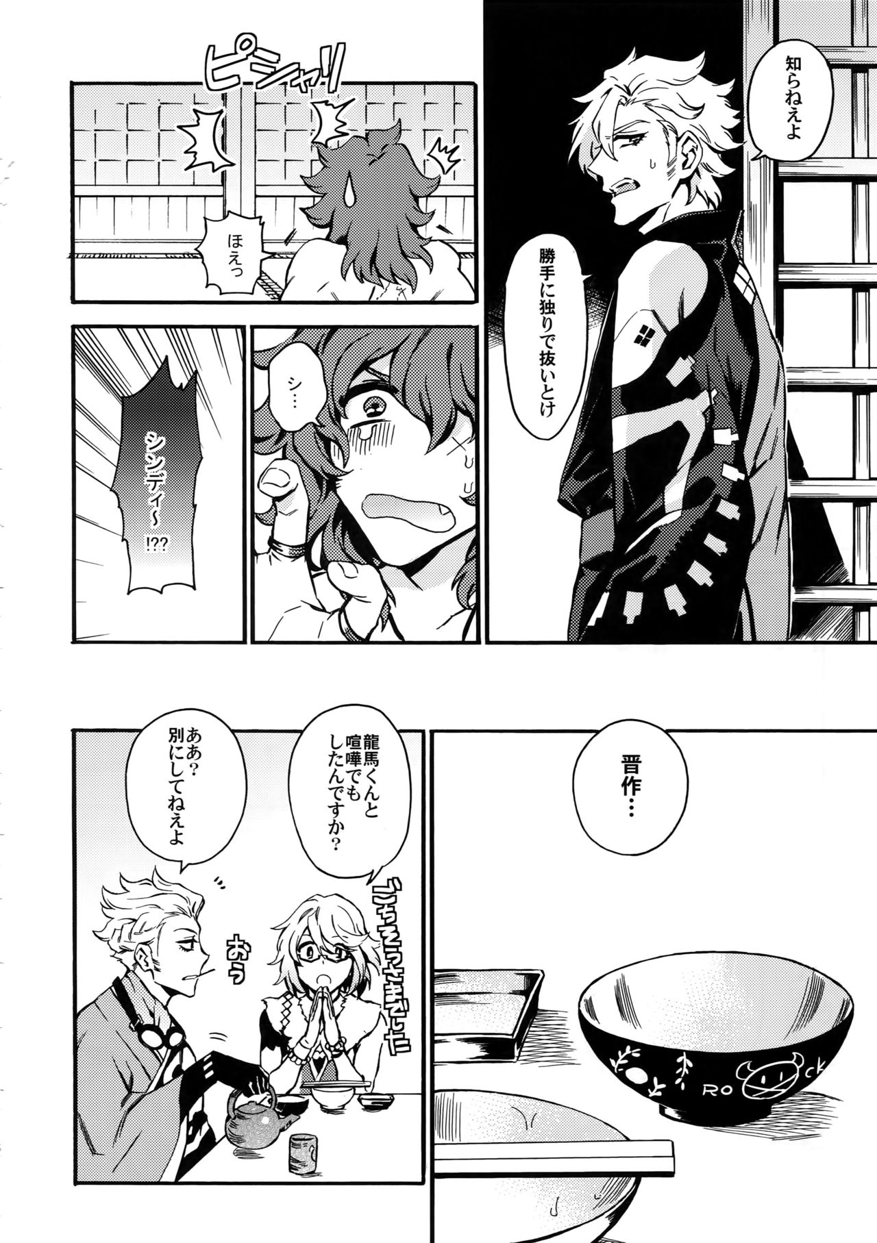 [Kometubu (Rittiri)] Change Viewpoint (Bakumatsu Rock) page 5 full