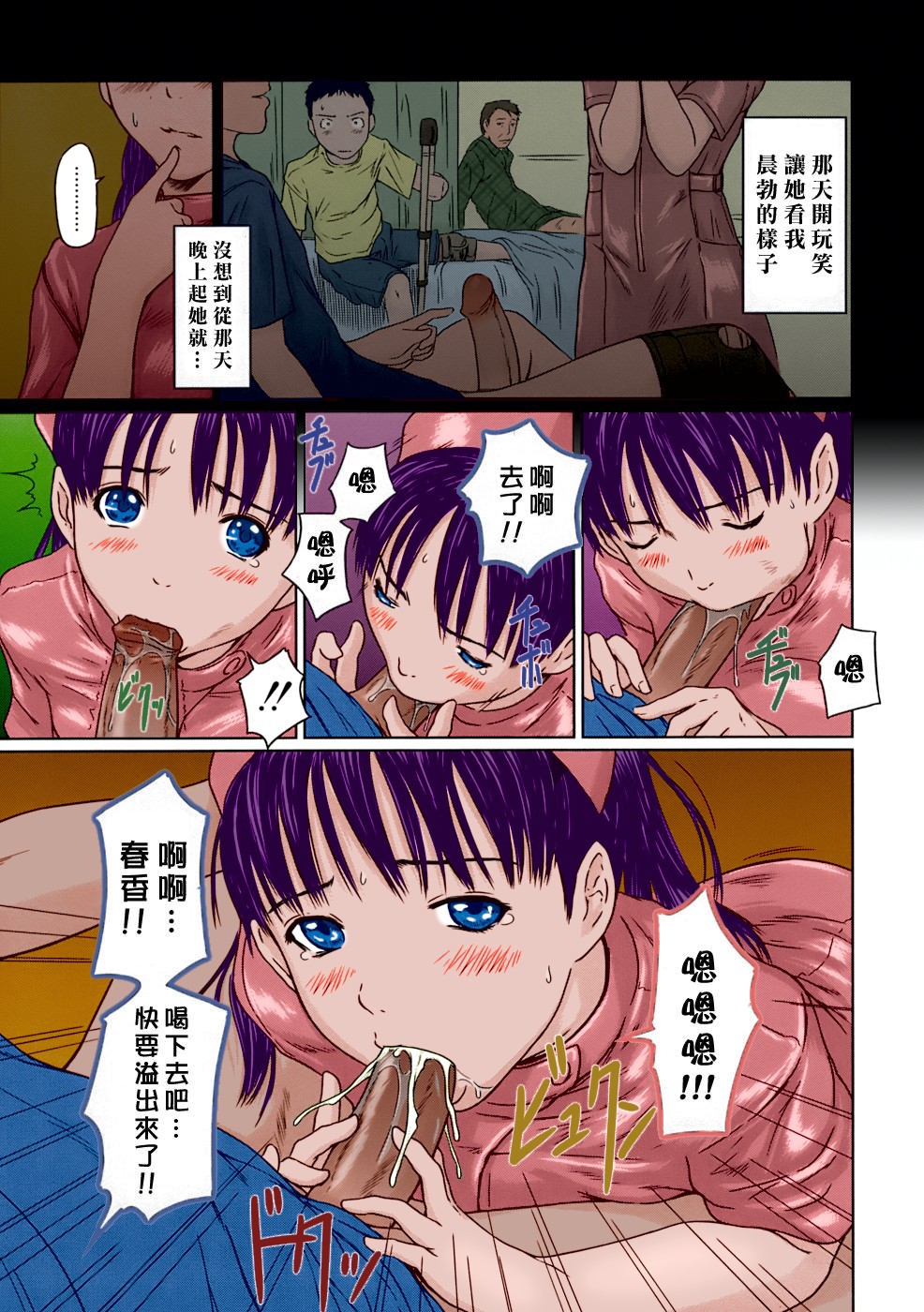 [Kisaragi Gunma] Rehabili Byoutou 24-ji | Rehabilitation Ward 24 Hour (Giri Giri Sisters) [chinese] [Decensored] [Colorized] page 3 full