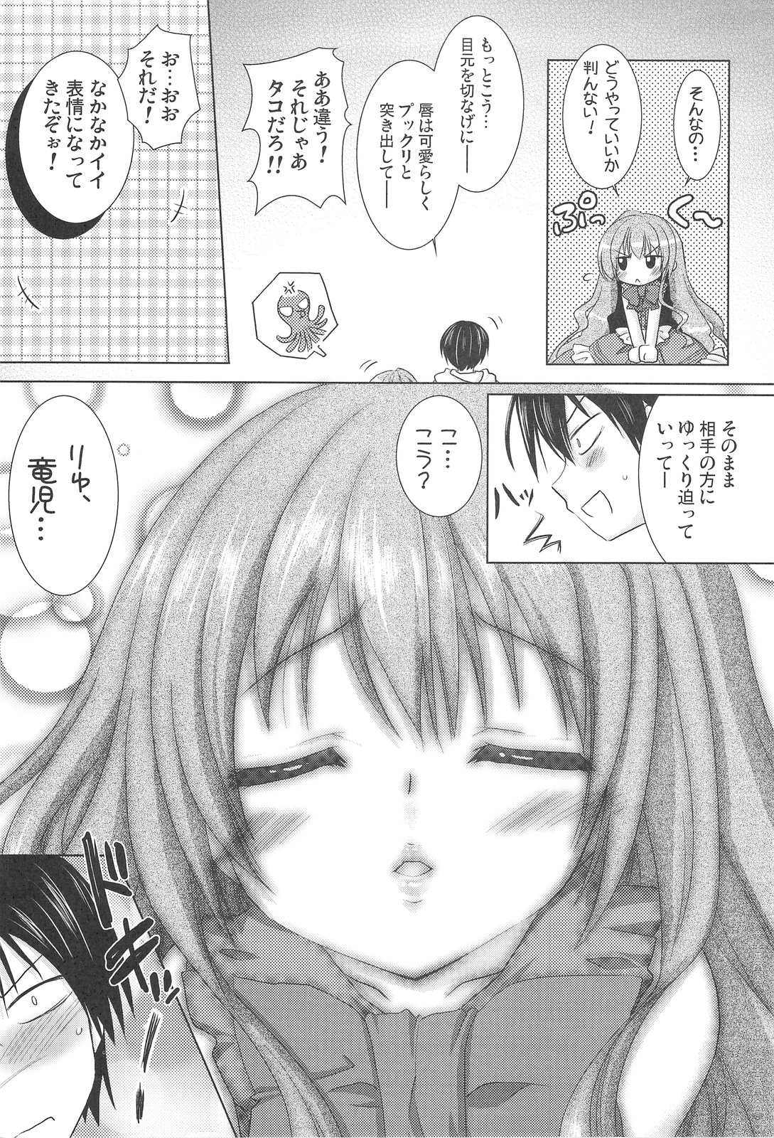 (C75) [Venom (Alto Seneka, Rusty Soul)] Tora ni Kumeshimase (Toradora!) page 8 full