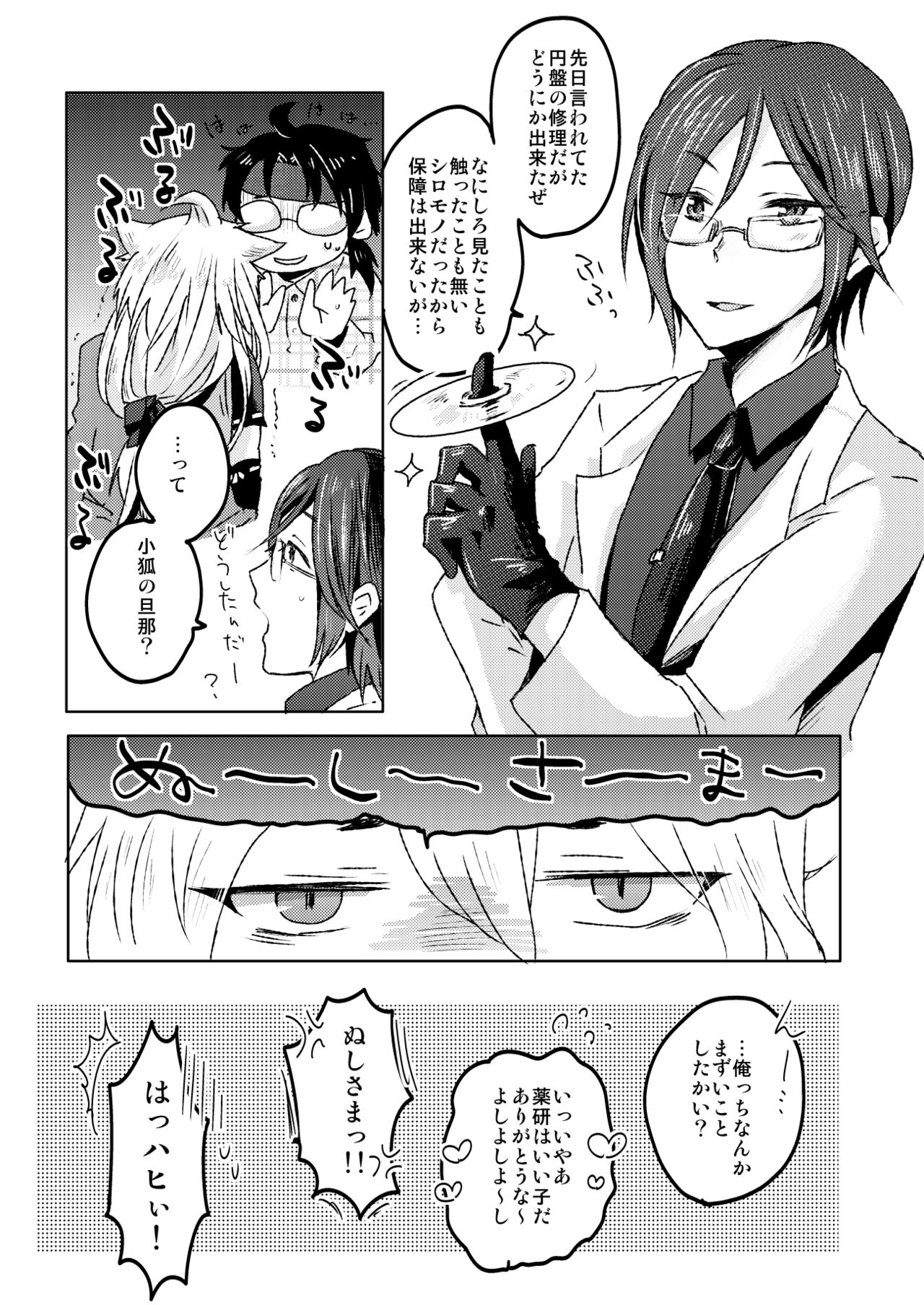 [おはぎ。 (りい)] 愛狐遊戯 (刀剣乱舞) page 25 full