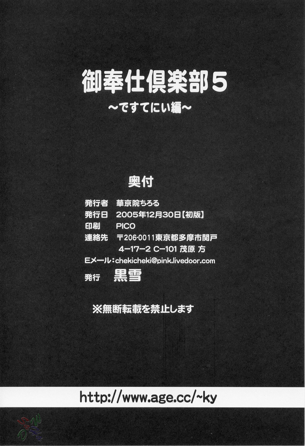 (C69) [Kuroyuki (Kakyouin Chiroru)] Gohoushi Club 5 (Kidou Senshi Gundam SEED DESTINY) [English] page 33 full