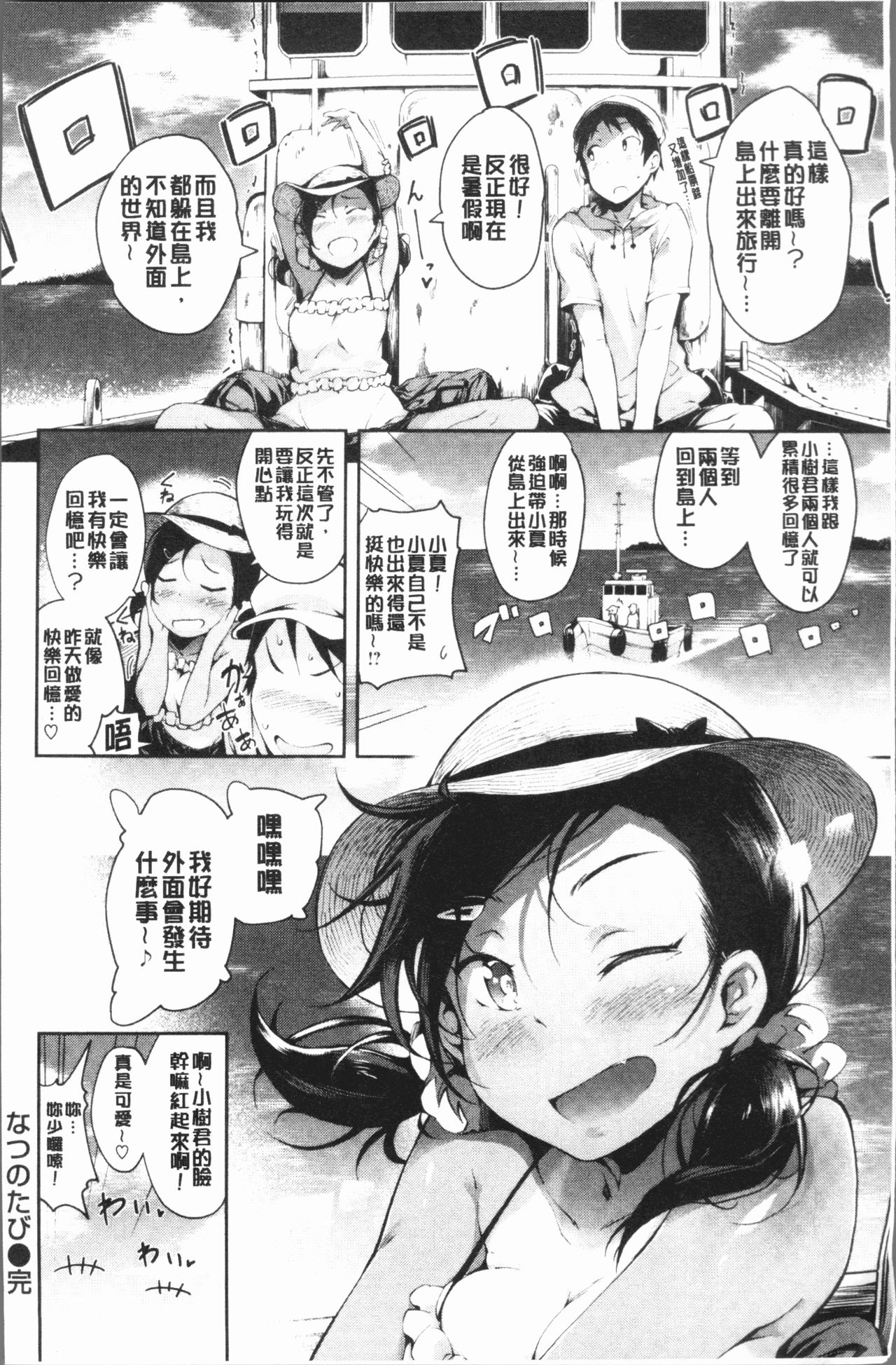 [rca] Naked Sweets | 脫光光的裸體甜心們 [Chinese] page 24 full