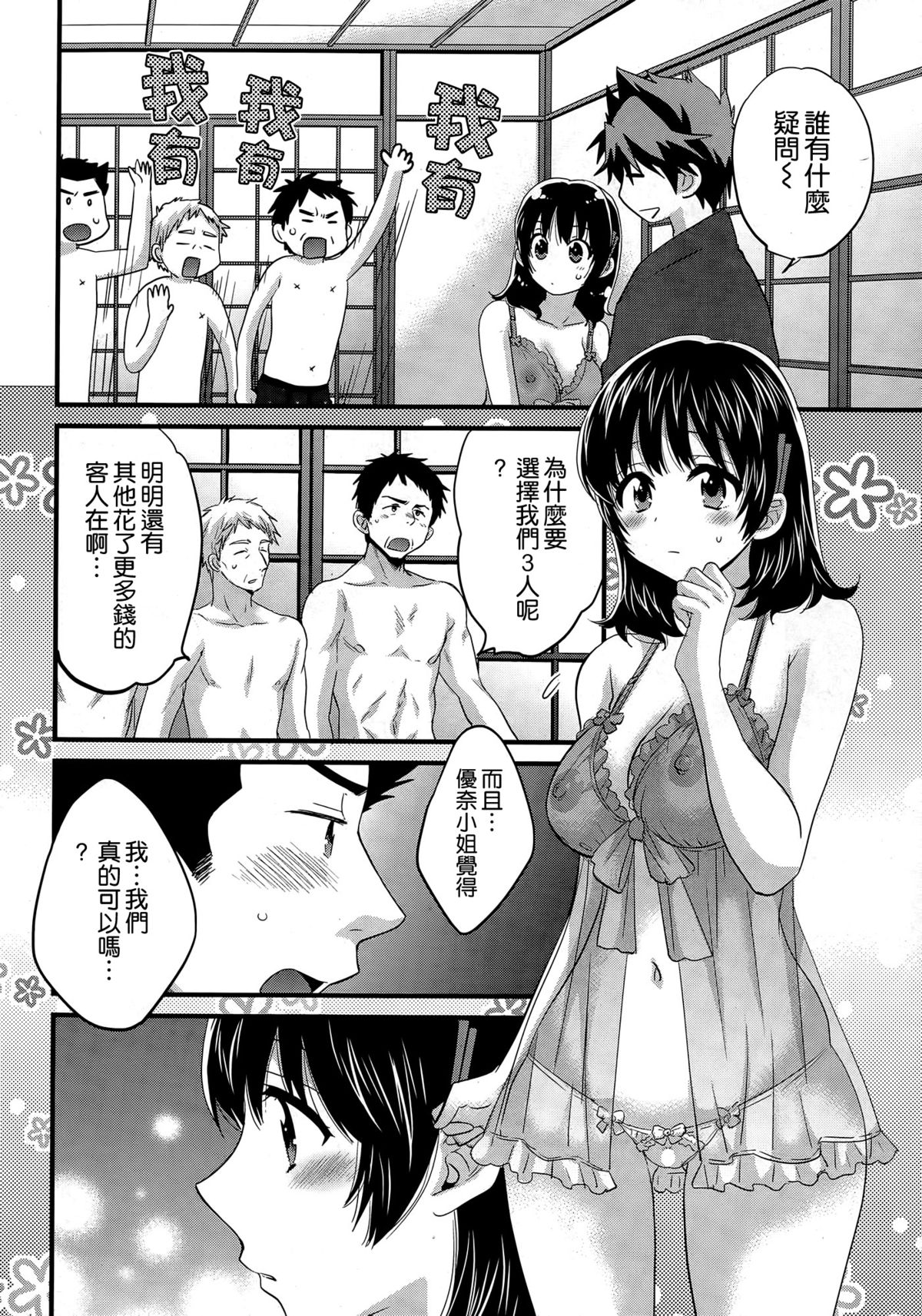 [Pon Takahanada] Niizuma Osenaka Nagashimasu Ch. 14 (Action Pizazz 2015-02) [Chinese] [空気系☆漢化] page 2 full