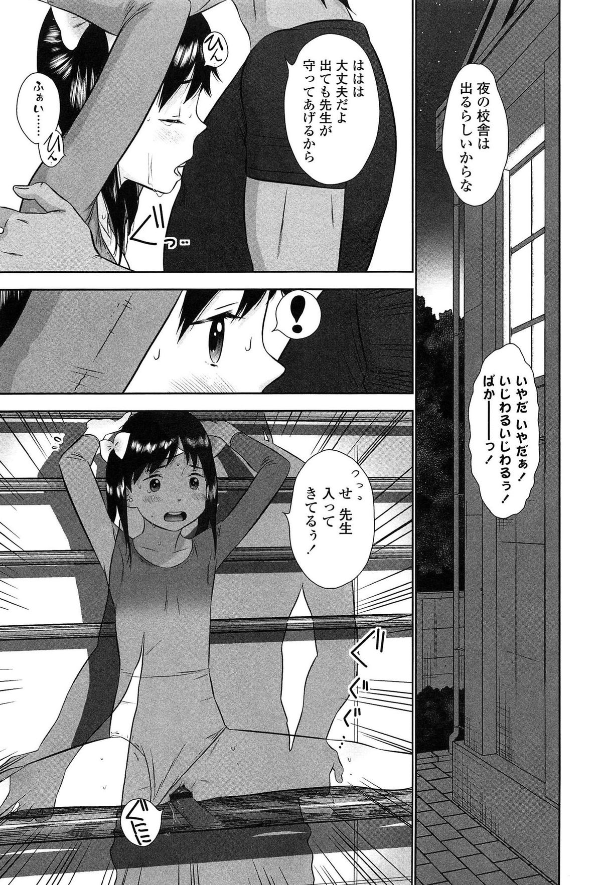 [MOLOKONOMI] Shicha Yadayo 2 page 61 full