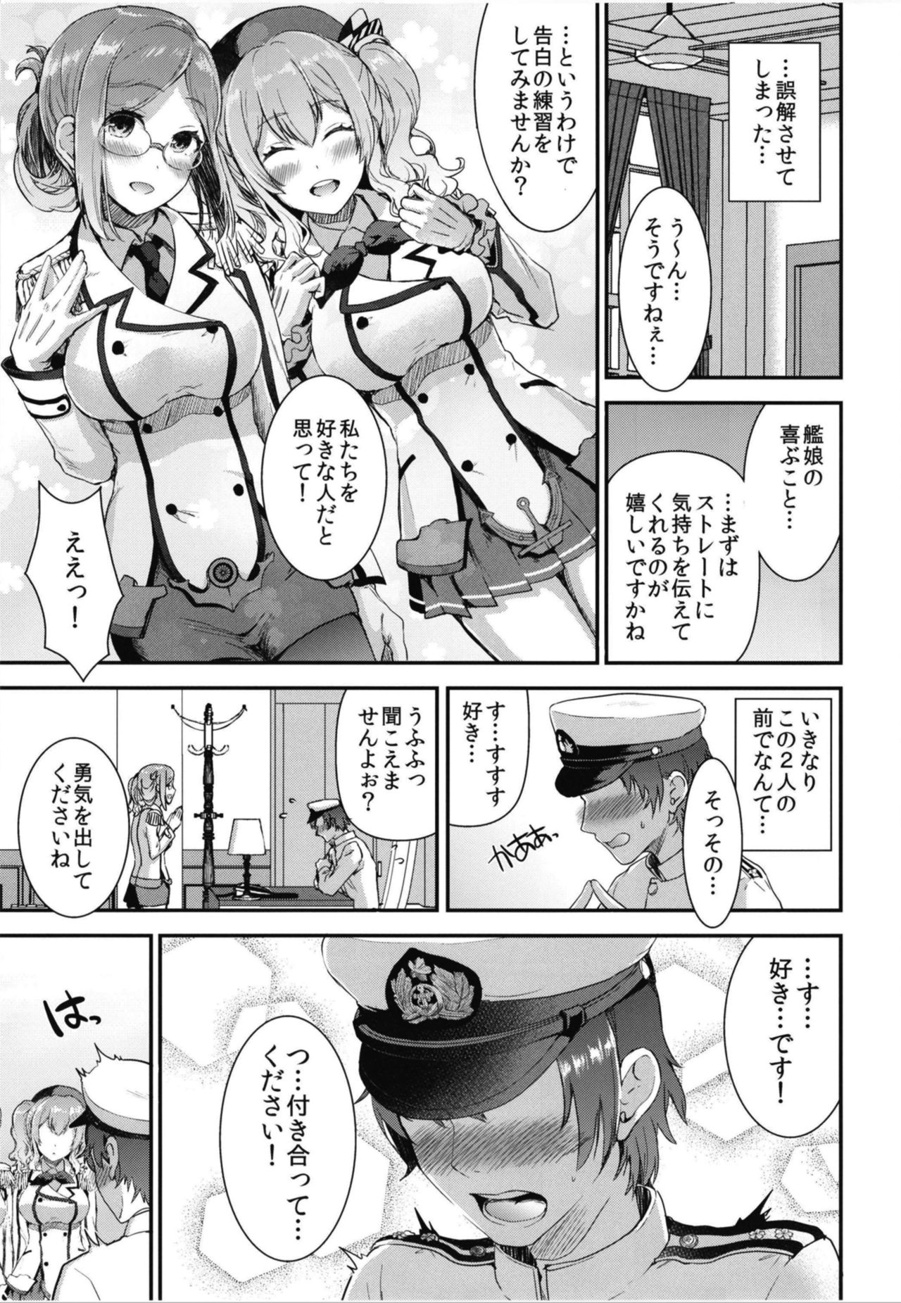 [Otabe Dynamites (Otabe Sakura)] Teitoku o Dame ni Suru Junyuu Tekoki Katori & Kashima Hen (Kantai Collection -KanColle-) [Digital] page 7 full
