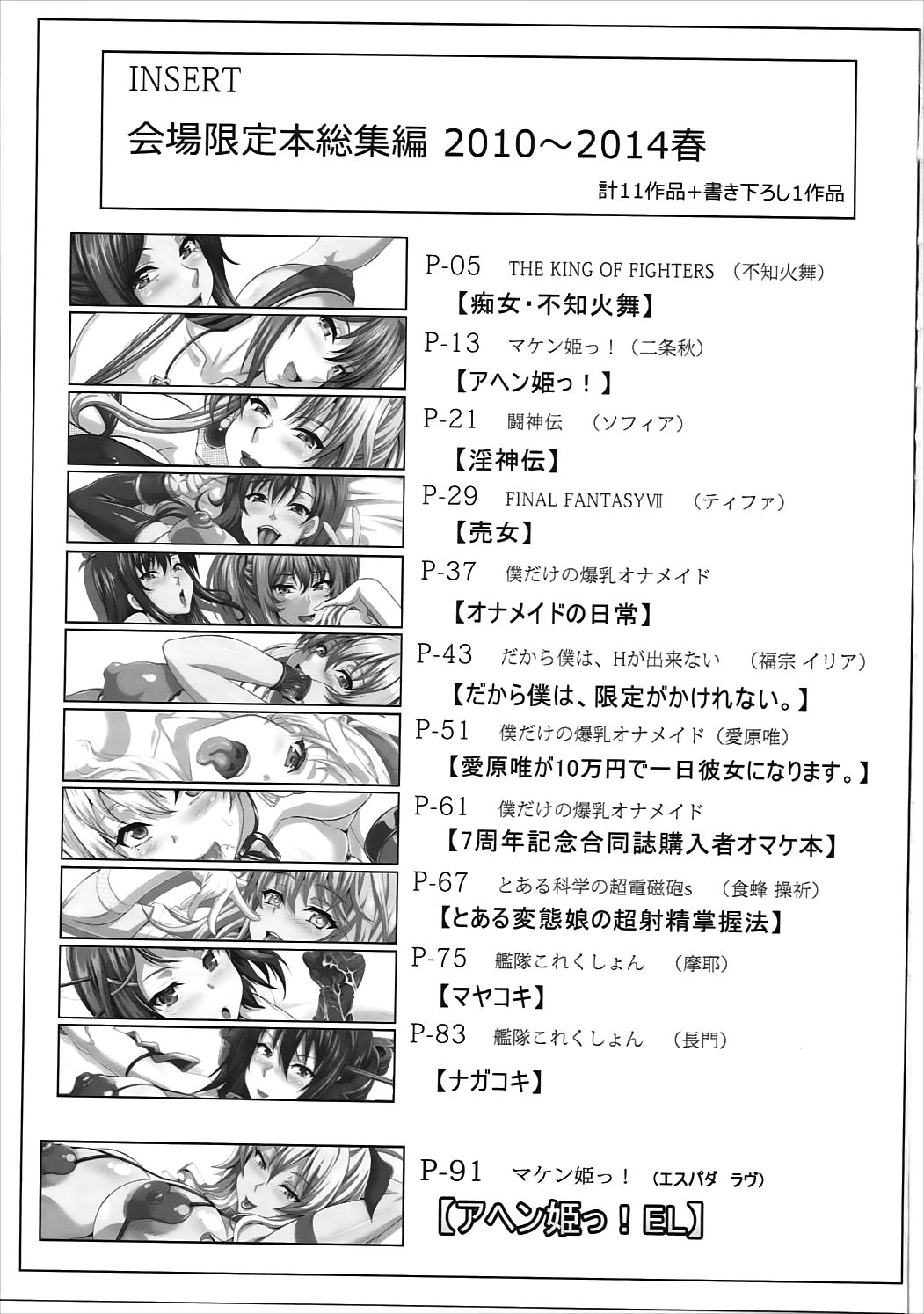 (C87) [INSERT (KEN)] L.B.COLLECTION!! Ni (Various) page 2 full