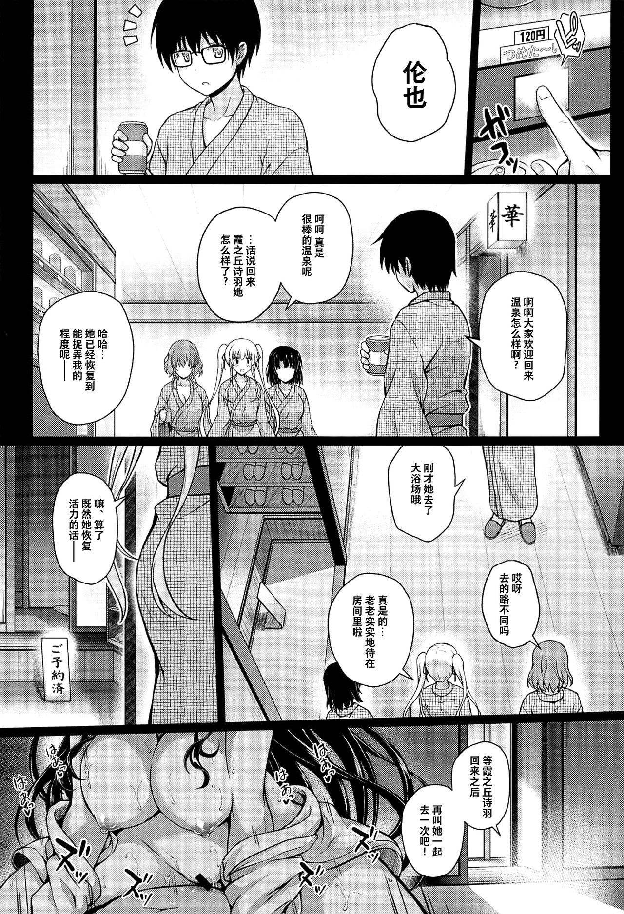 (COMIC1☆17) [Yumeya Honpo (Mukeikaku)] Daraku no Yukue (Saenai Heroine no Sodatekata) [Chinese] [不咕鸟汉化组] page 33 full