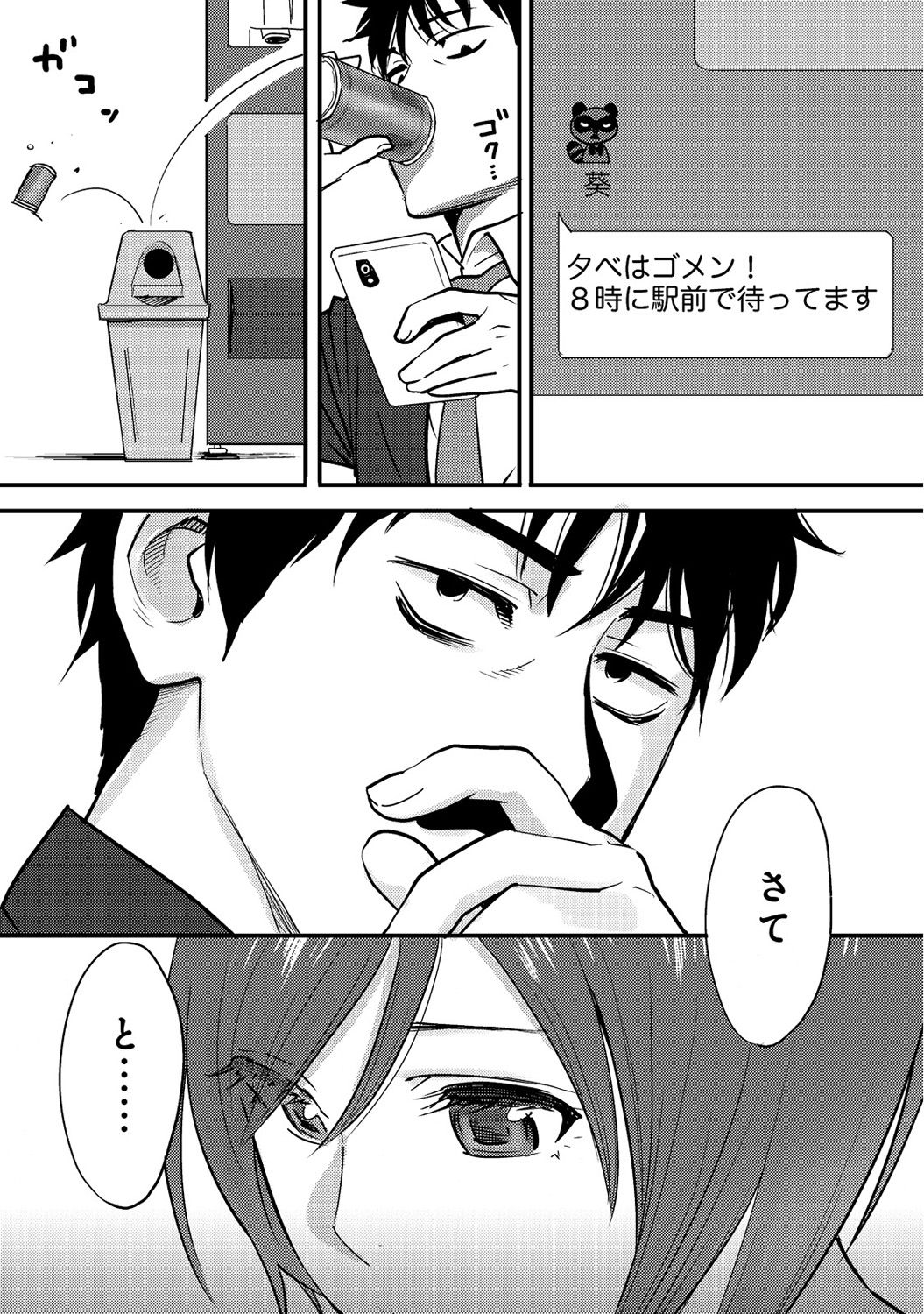 [Katsura Airi] Koukan ─ Ano Toki… Ano Musume ♀ Toitsu ♂ Tetara ─ 2 [Digital] page 14 full