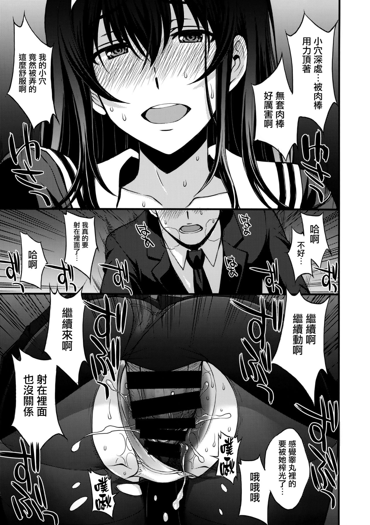 (C92) [Secret Society M (Kitahara Aki)] Utaha Another Bad End (Saenai Heroine no Sodatekata) [Chinese] [无毒汉化组] page 16 full