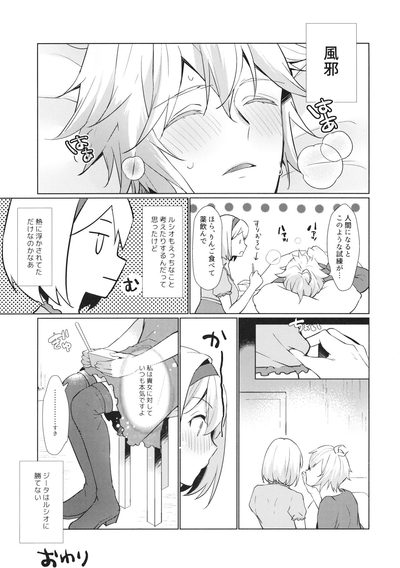 (C97) [Chicchi Bokujou (Kaduki)] Jingai no Kare ga Ningen Seikatsu Hajimemashita (Granblue Fantasy) page 30 full