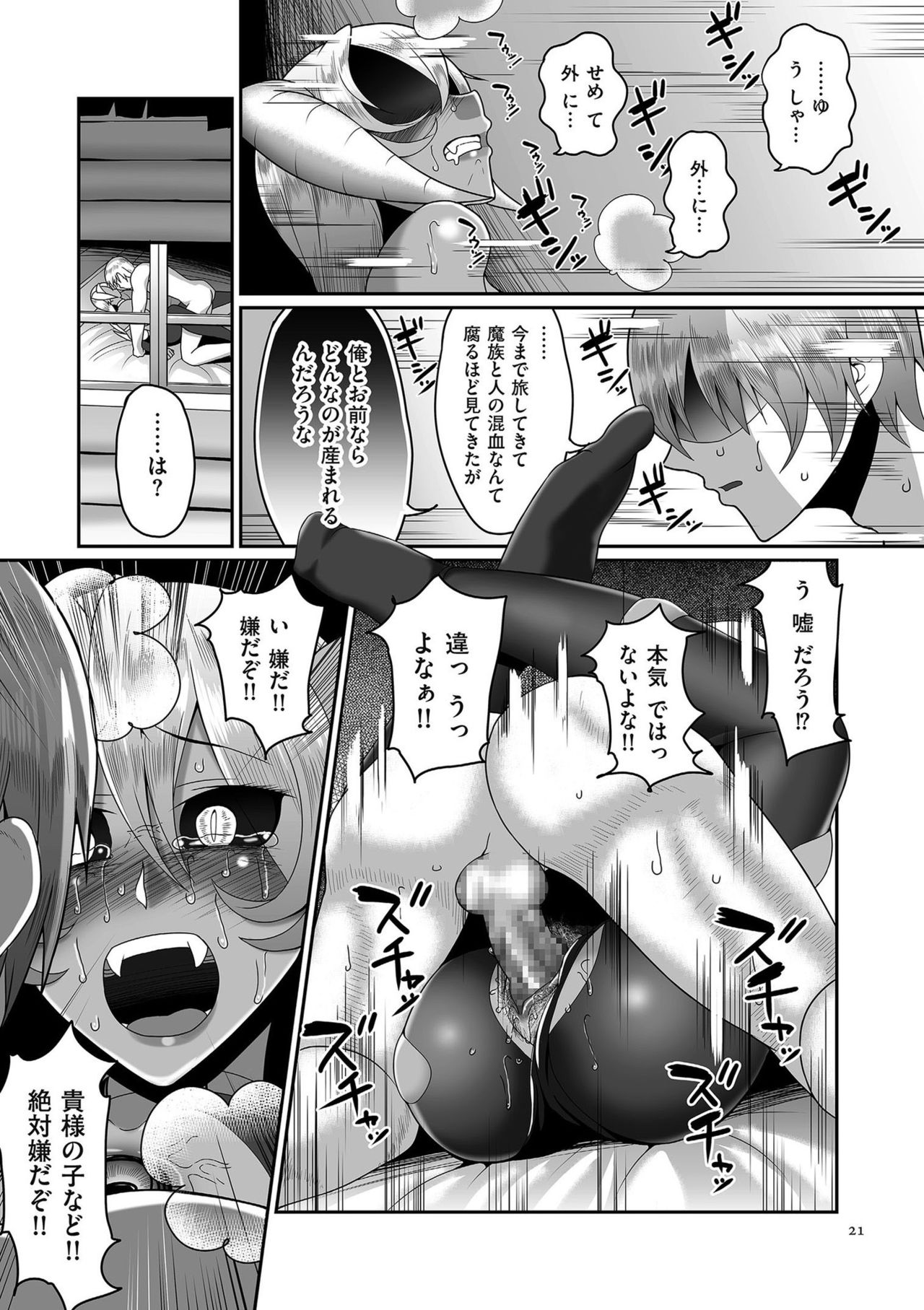 [Yamamoto Zenzen] Reizoku Maou [Digital] page 21 full