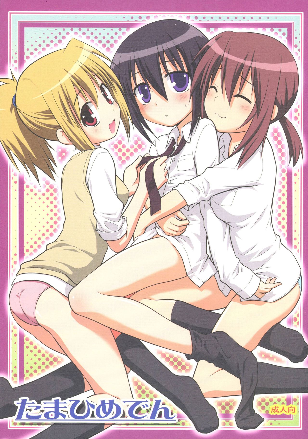 (C73) [Rotary Engine (Kannazuki Motofumi)] Tamahimeden (Bamboo Blade) page 1 full