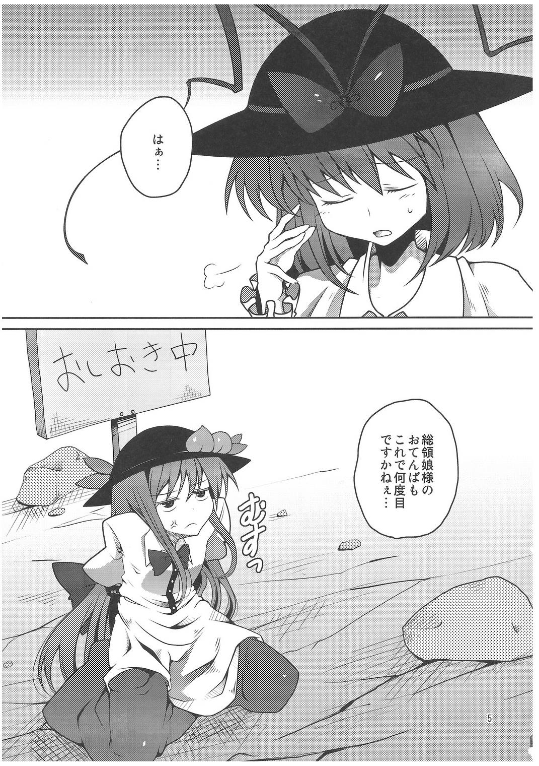 (C79) [Fukakai Douraku (GYO)] Tenshi-chan ga Kyouiku sareru Hon (Touhou Project) page 4 full