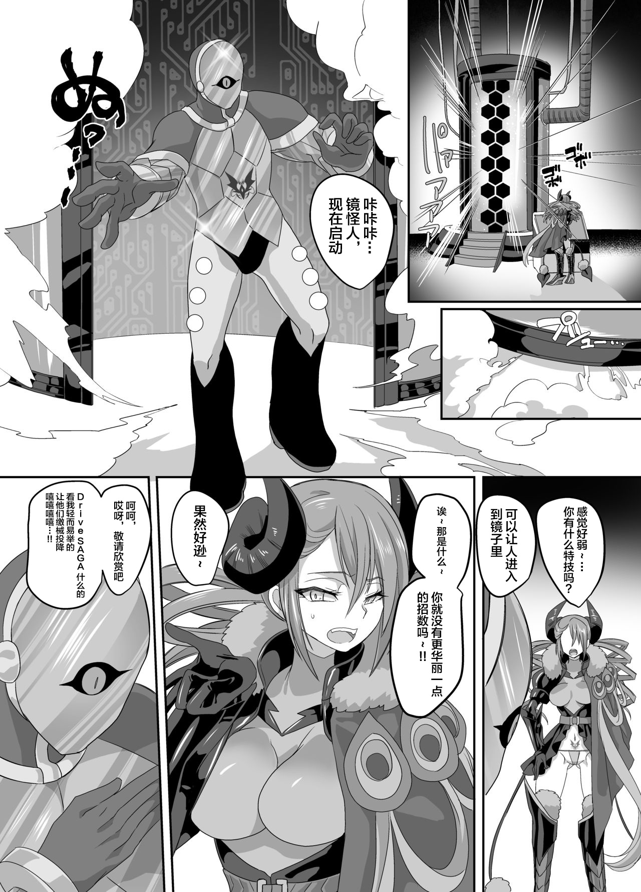 [Amuai Okashi Seisakusho (Kouji)] Saikyou no Seigi no Hero wa Kagami no Naka dewa Saijaku no Kaijin [Chinese] [不咕鸟汉化组] [Digital] page 4 full