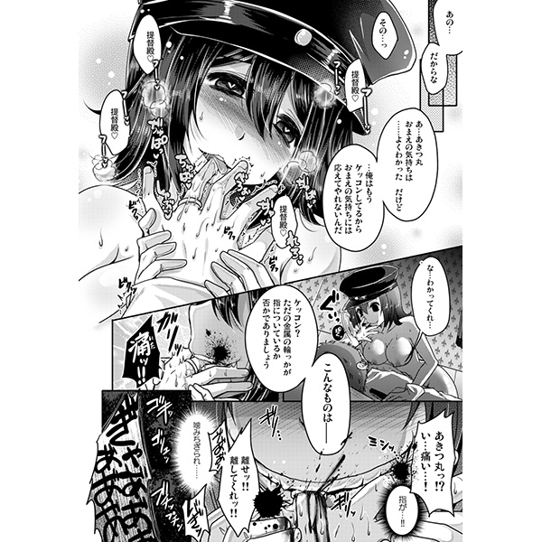 (C89) [Usubeniya (Usubeni Sakurako)] Kinzoku no wa (Kantai Collection -KanColle-) [Sample] page 5 full