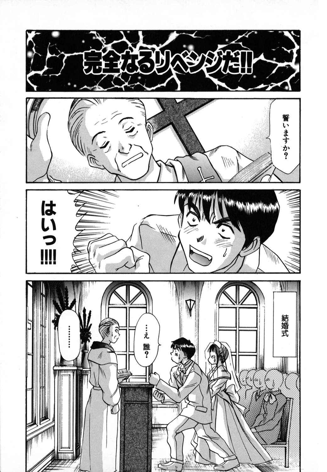 [Sano Takayoshi] Pittari!! 1 page 26 full