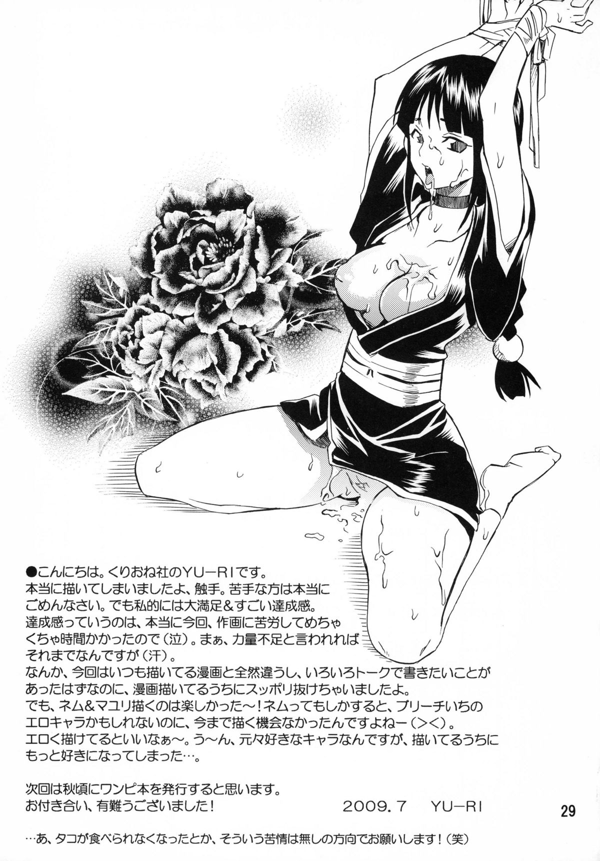 (C76) [Kurione-sha (YU-RI)] Nurunuru Panic! | Slimy Panic! (Bleach) [English] =Pineapples r' Us= page 28 full