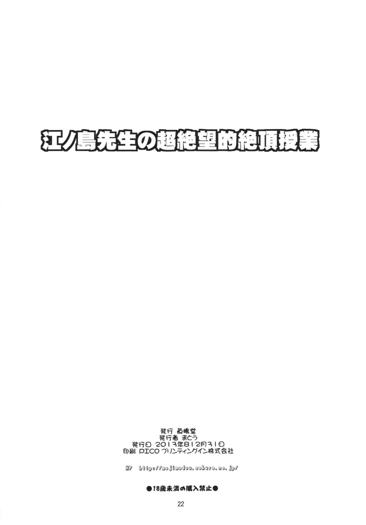 (C85) [Majimadou (Matou)] Enoshima-sensei no Chou Zetsubou-teki Zecchou Jugyou + Futaket Paper (Danganronpa) [English] [N04H] page 22 full