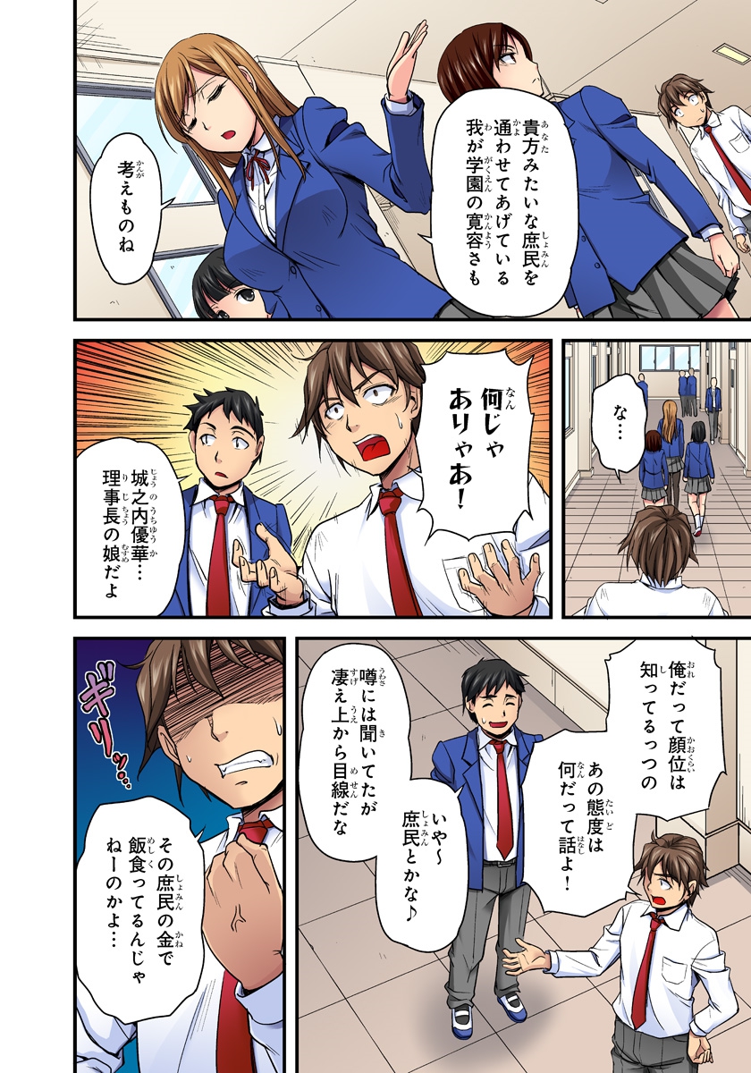 [Urase Shioji] Oppai Mondari Sounyuu Shitari~ Sukeru Karada to Fureru Yubisaki~ 1 page 12 full
