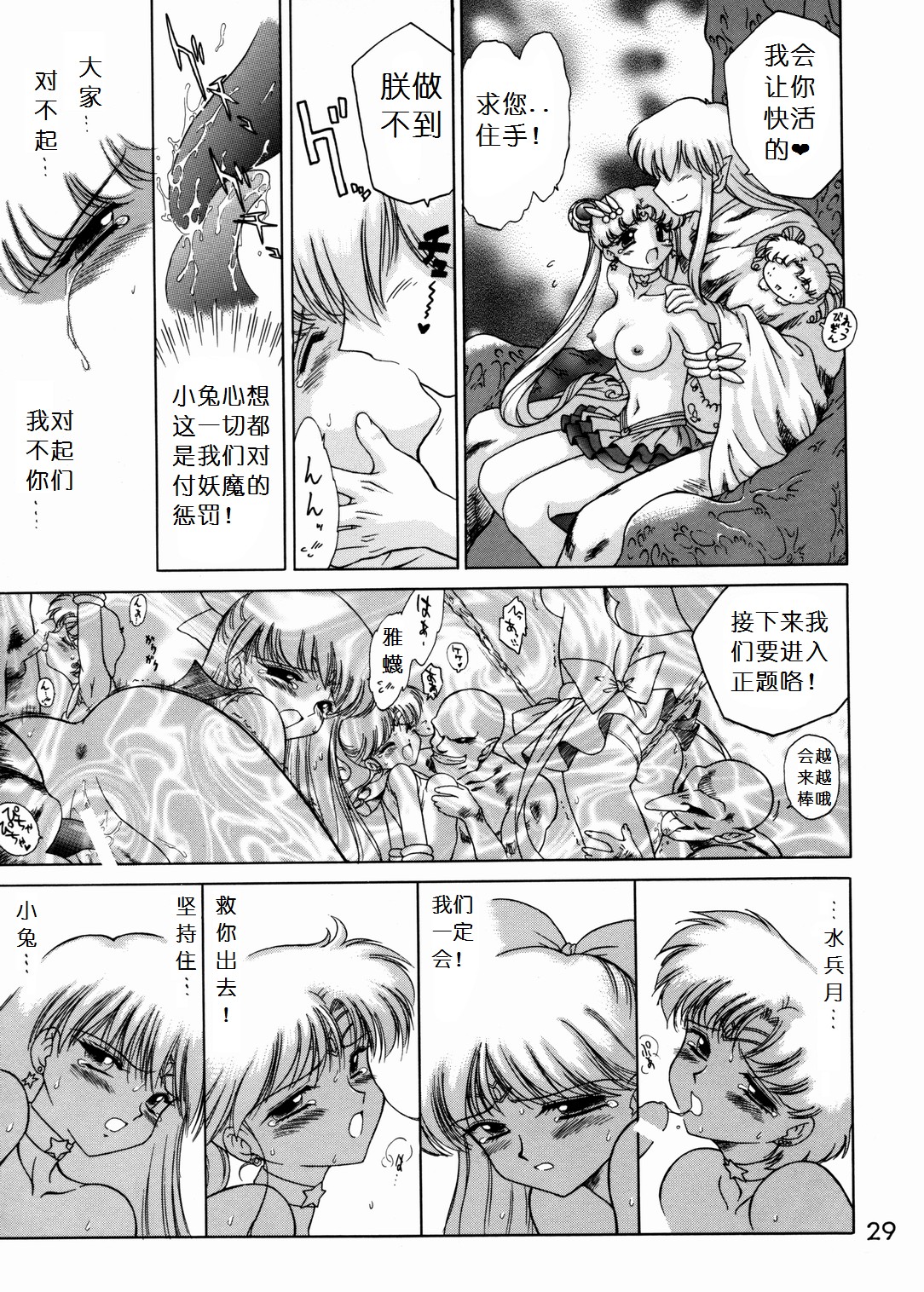 (C57) [BLACK DOG (Kuroinu Juu)] SUBMISSION SAILOR STARS (Bishoujo Senshi Sailor Moon) [Chinese] page 28 full