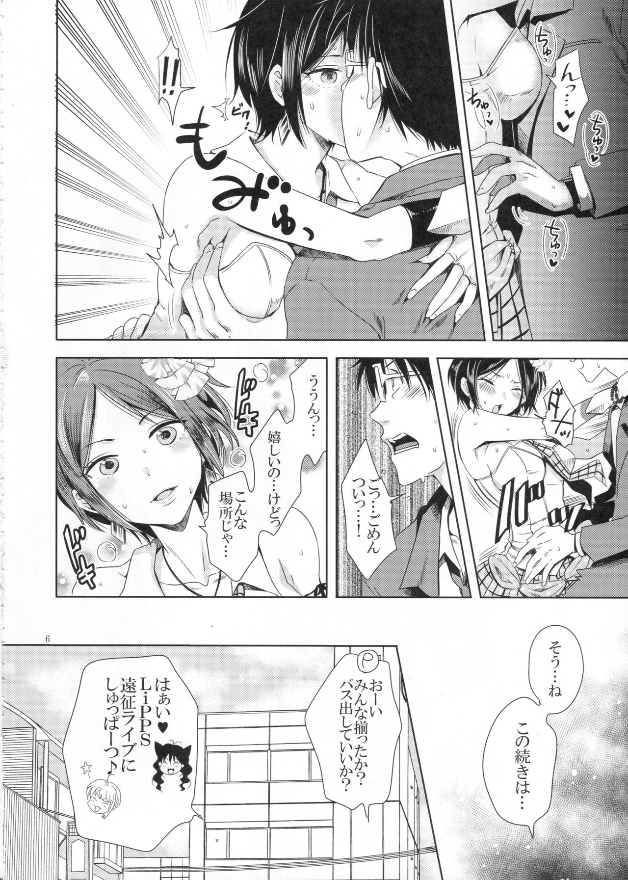 (C90) [Kurione-sha (YU-RI)] Deep Kiss Junky (THE IDOLM@STER CINDERELLA GIRLS) page 5 full