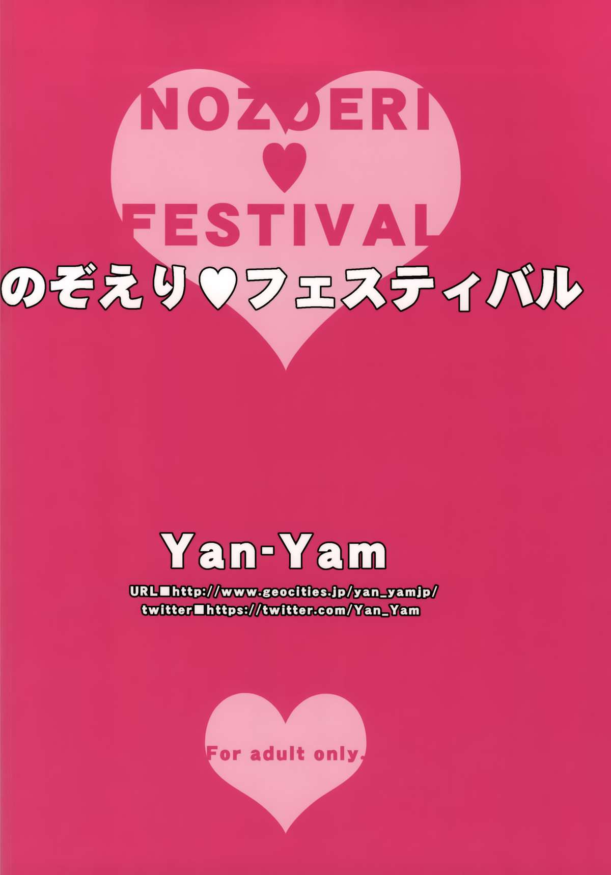 (C86) [Yan-Yam (Yan-Yam)] NozoEri ♥ Festival (Love Live!) [Chinese] [光年汉化组] page 33 full