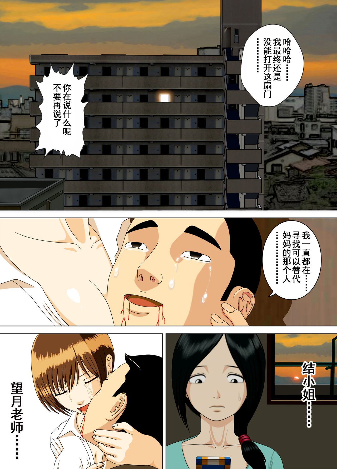 [Minazuki Mikka] Akumu 5 ~Tengoku no Tobira~ [Chinese] [含着个人汉化] page 50 full