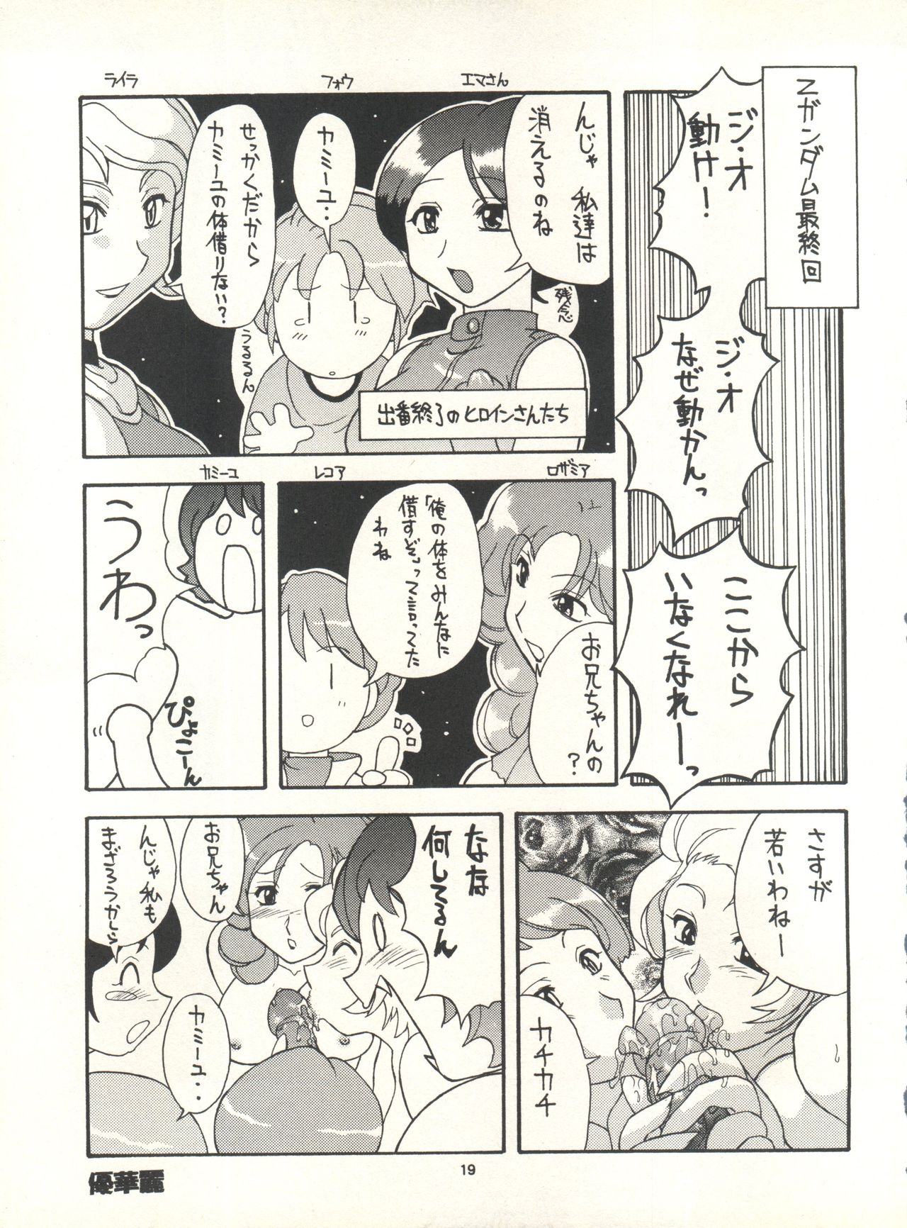 (C65) [Effecter (Various)] MS Nyan Nyan II (Gundam) page 18 full