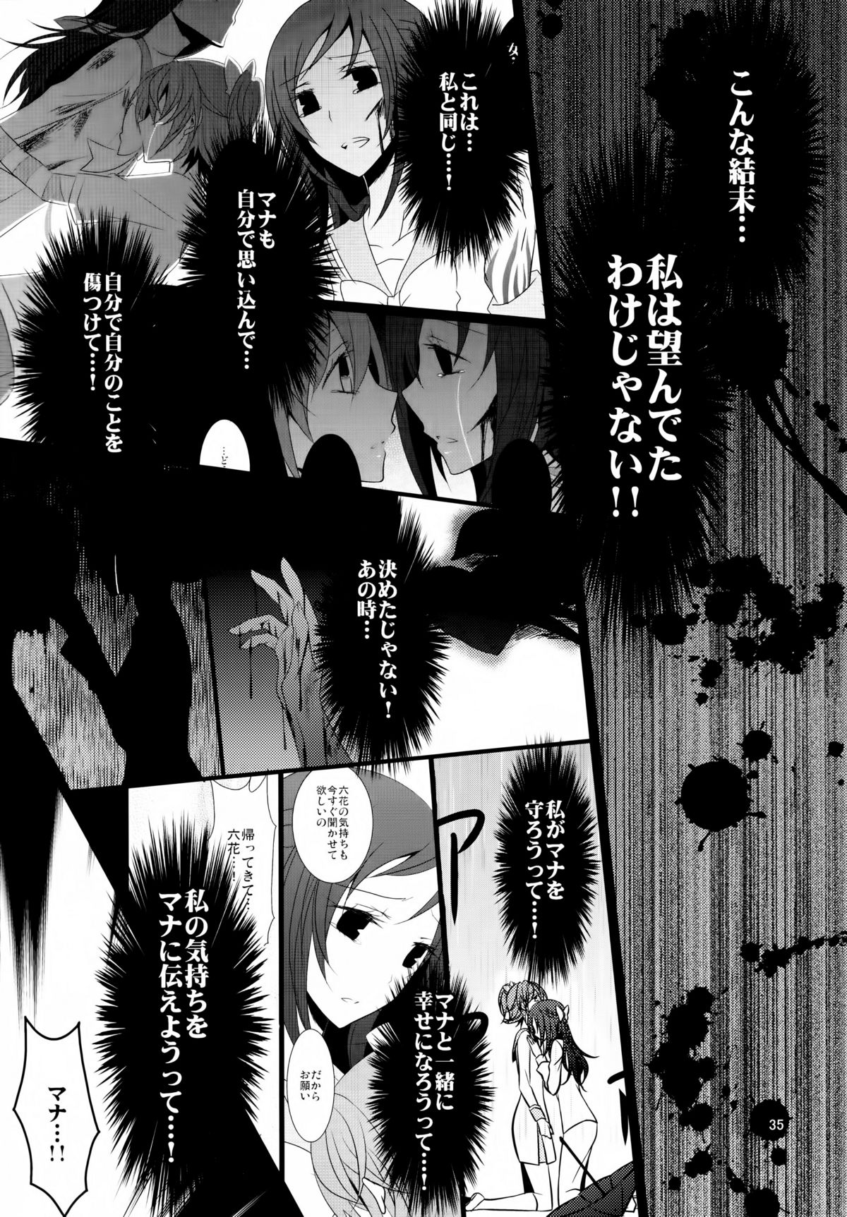 (C84) [434 Not Found (isya)] Lament -Hope or Despair- (Doki Doki Precure) page 36 full