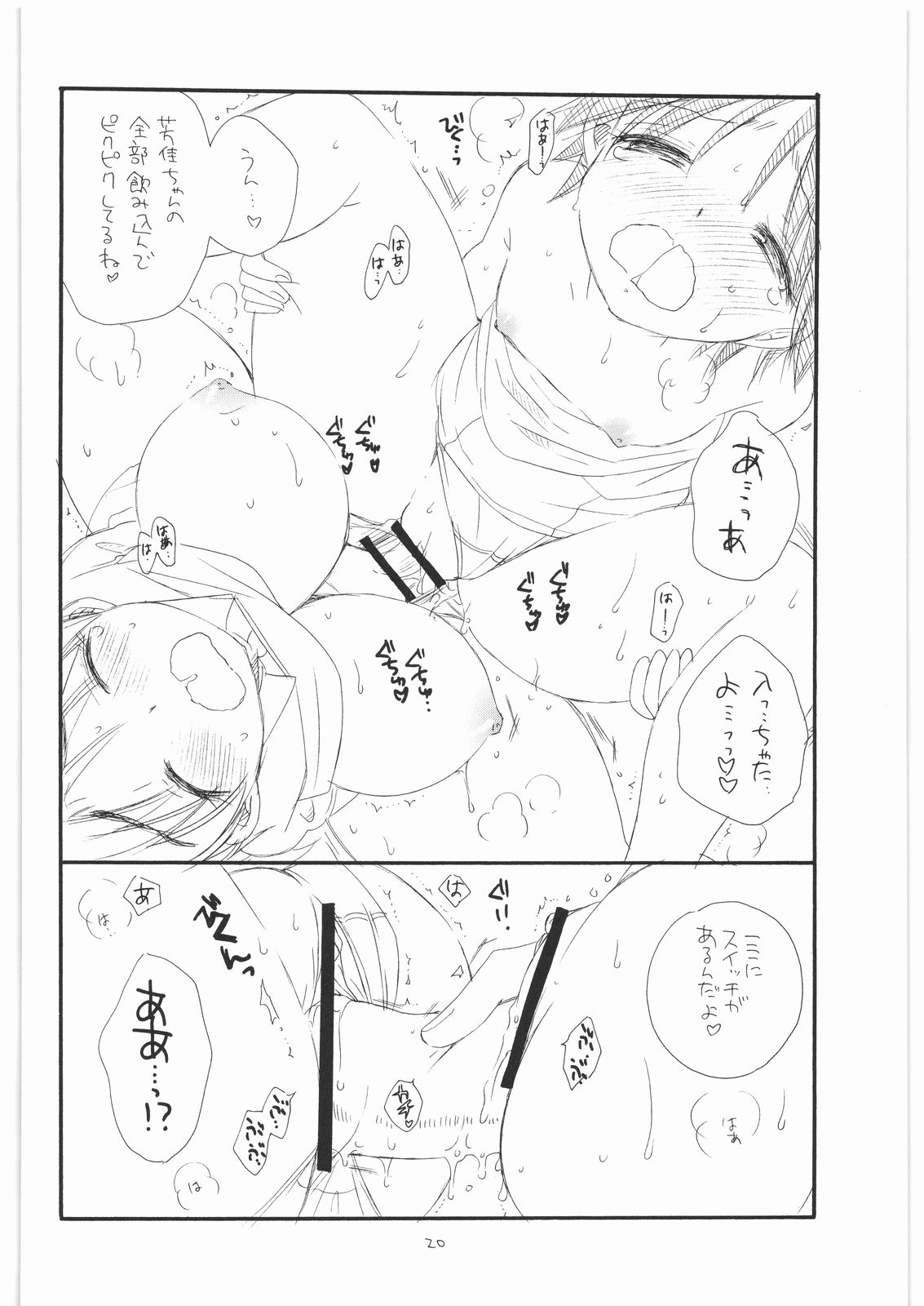 (C74) [TENKAICHI BABY'S (BENNY'S, Inomoto Rikako)] WITCH! (Strike Witches) page 19 full