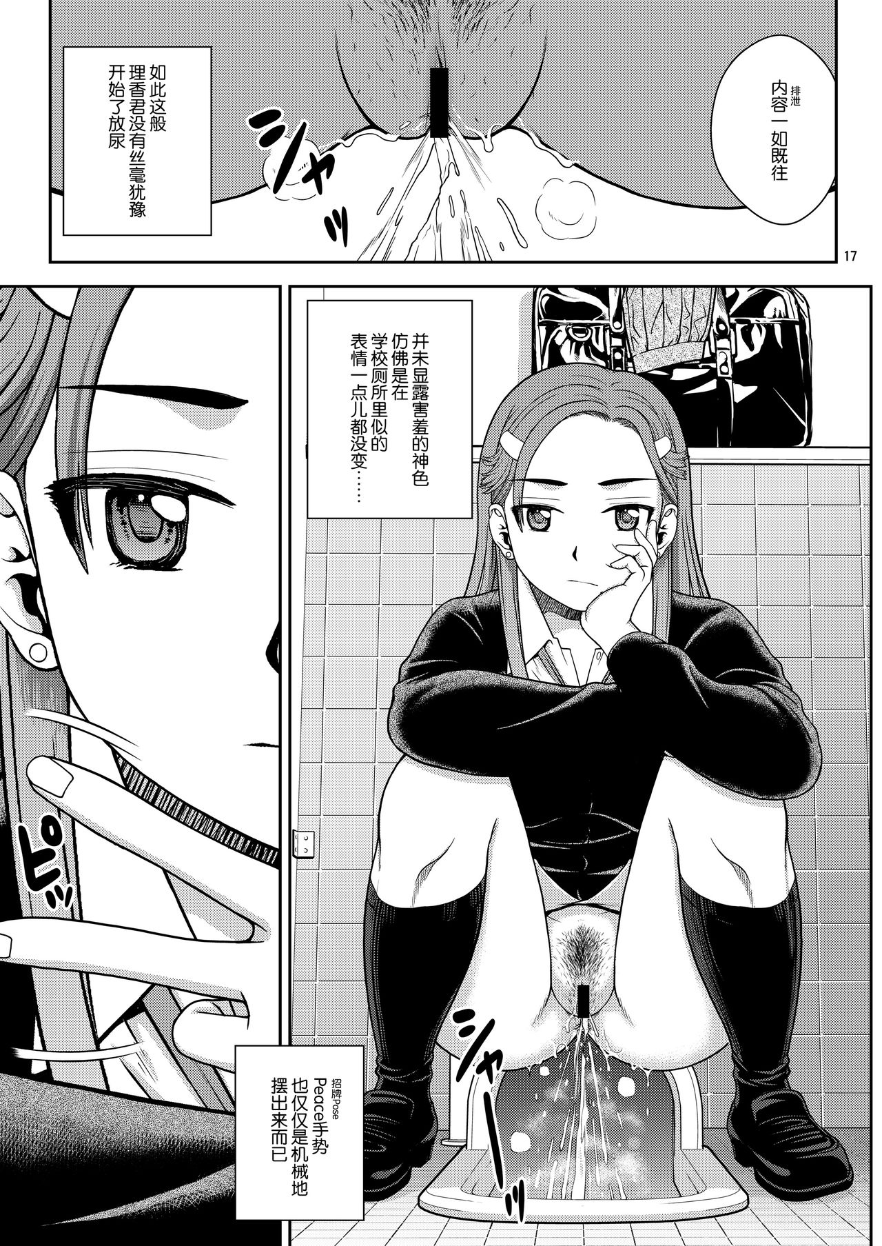 [COOL BRAIN (Kitani Sai)] Haisetsu Enkou [Chinese] [Digital] page 15 full