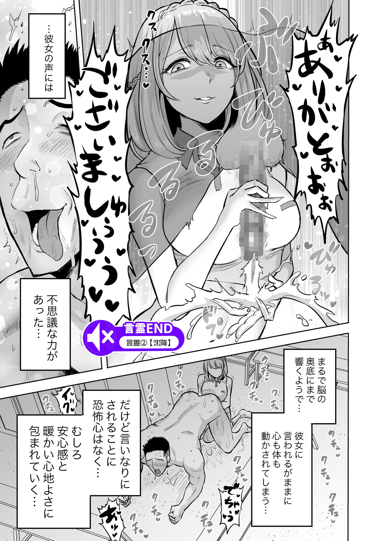 [boseの同人漫画研究所 (Bose)] 囁きの淫魔 ～清楚系ビッチな後輩女子大生による人格破壊催眠～ page 19 full