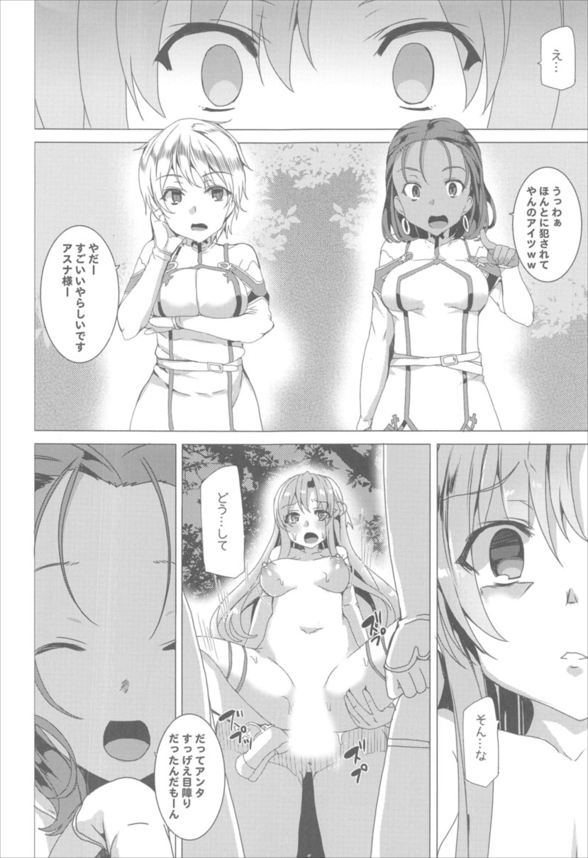 ワッフル同盟犬 SAO総集編 red page 41 full