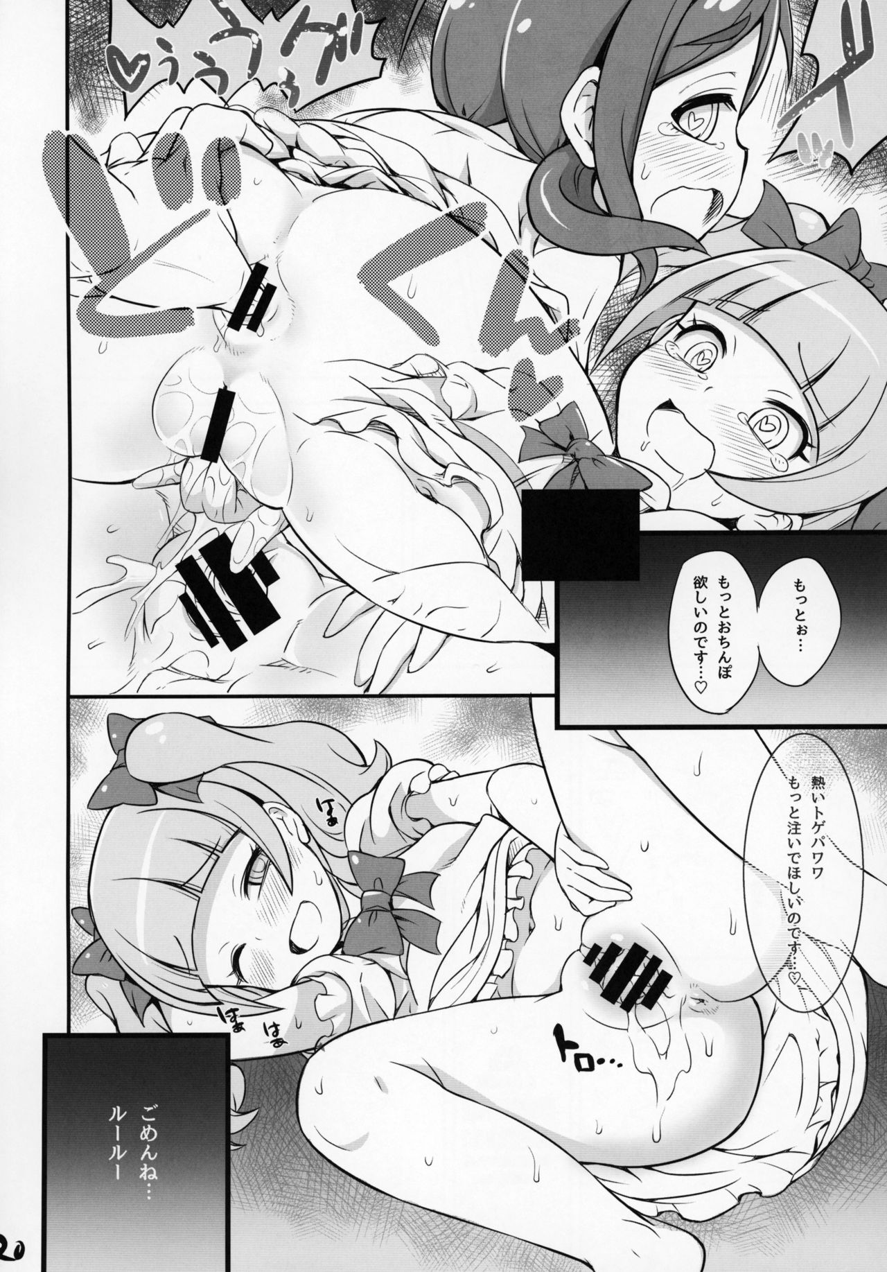 (C95) [So-matou (So-ma)] MacheKotori (Hugtto! PreCure) page 19 full