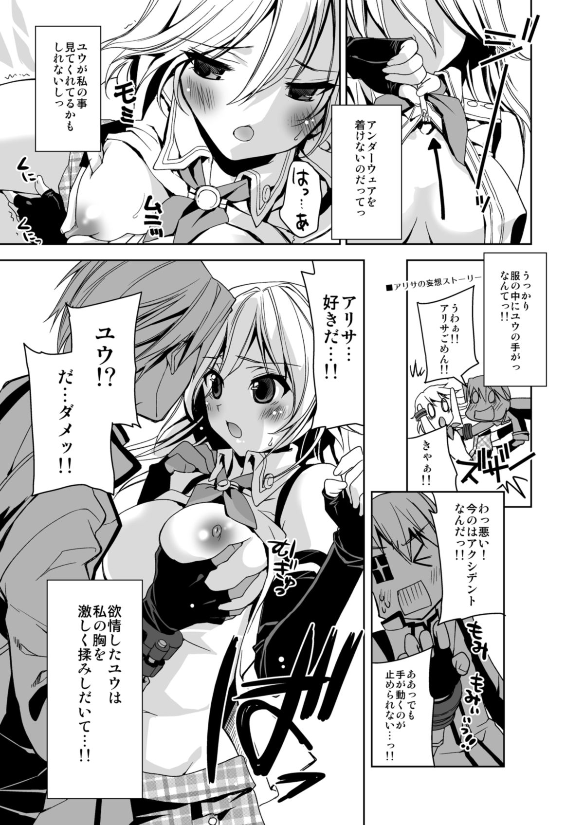 [deathgaze-system (Sid Alice)] Omatome Arisa (God Eater) [Digital] page 35 full