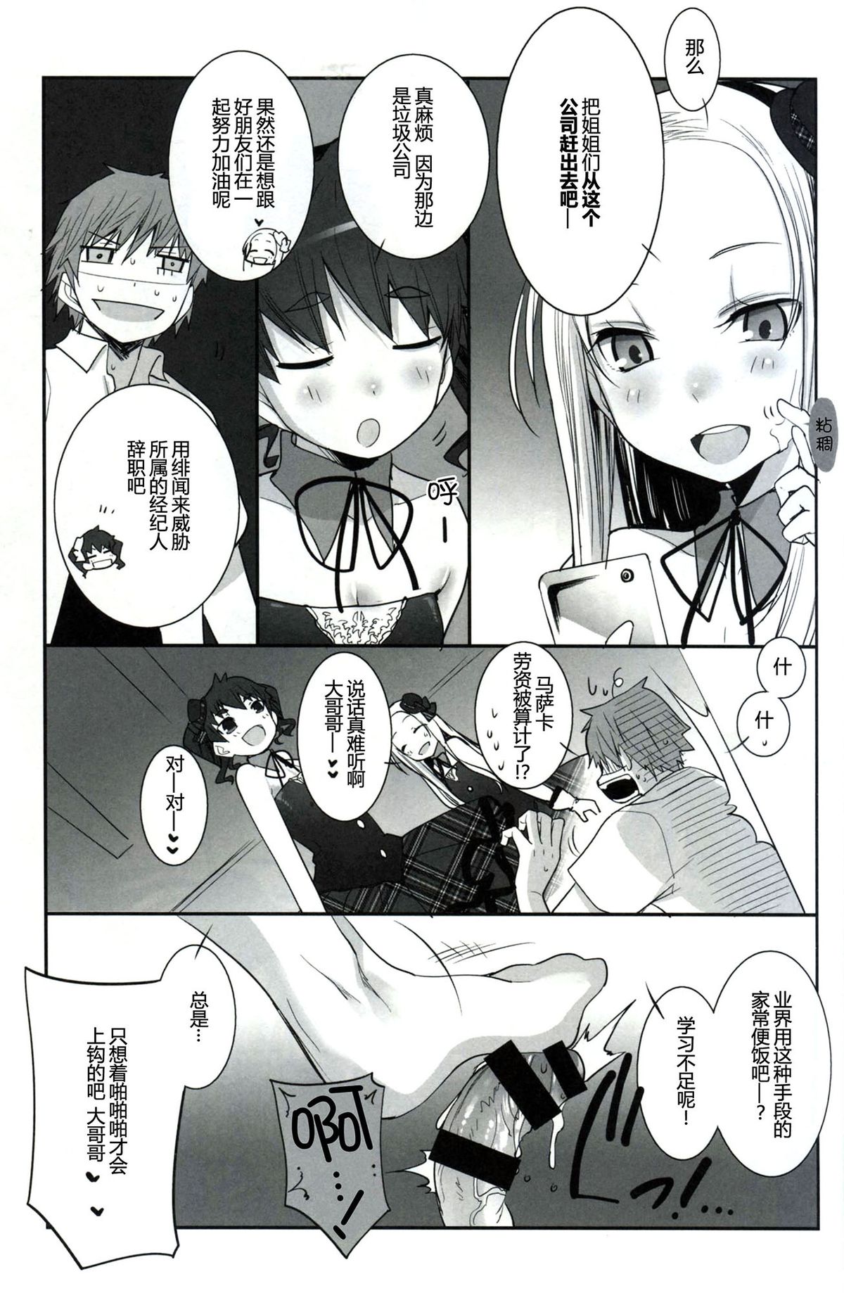 (C87) [Key Trash (Hikagi Tatsuhiko)] RINGBELL01 (side-B) [Chinese] [CE家族社] page 13 full