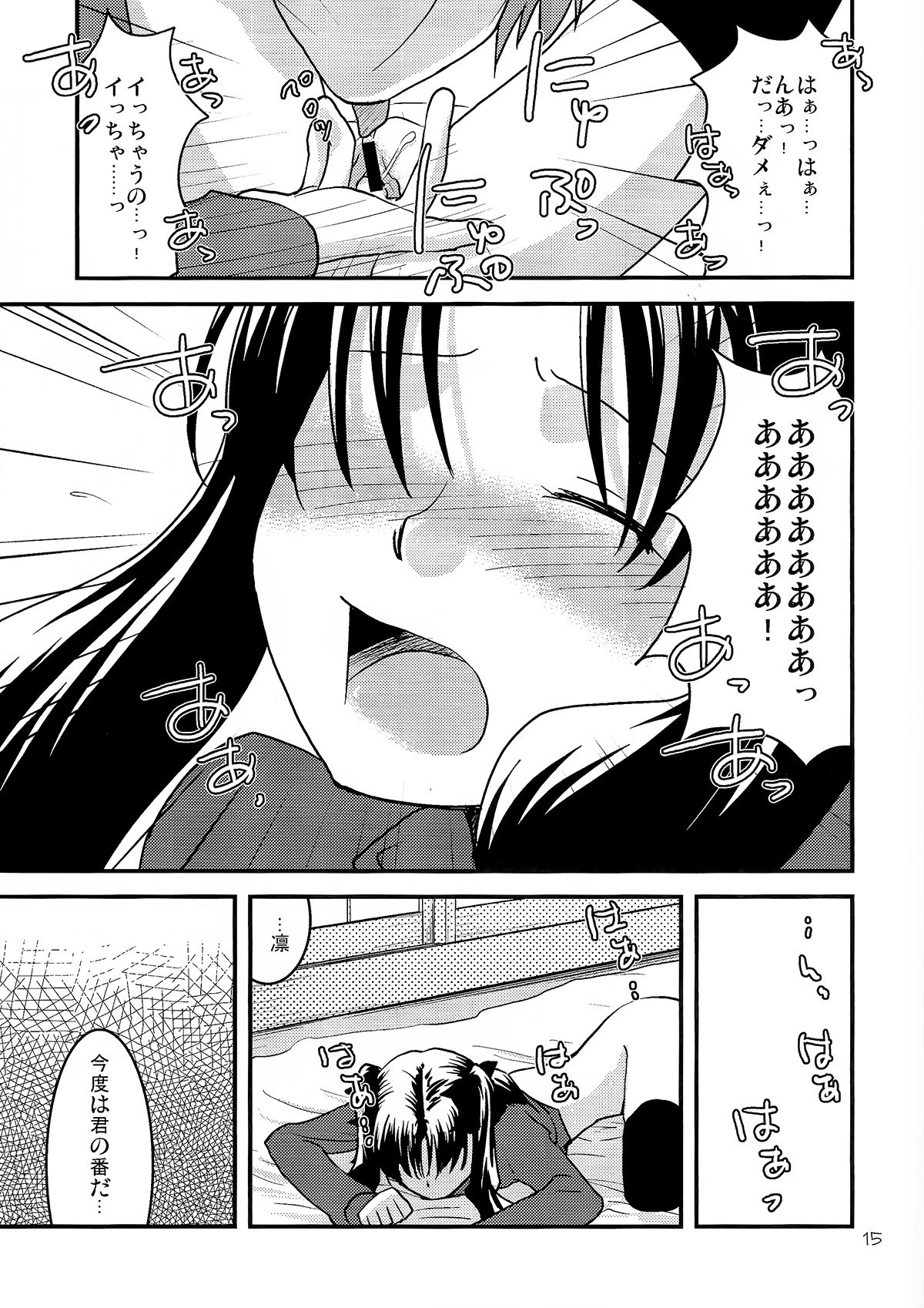 (C73) [Gemou the Cat (Yukako)] Fakers (Fate/stay night) page 14 full